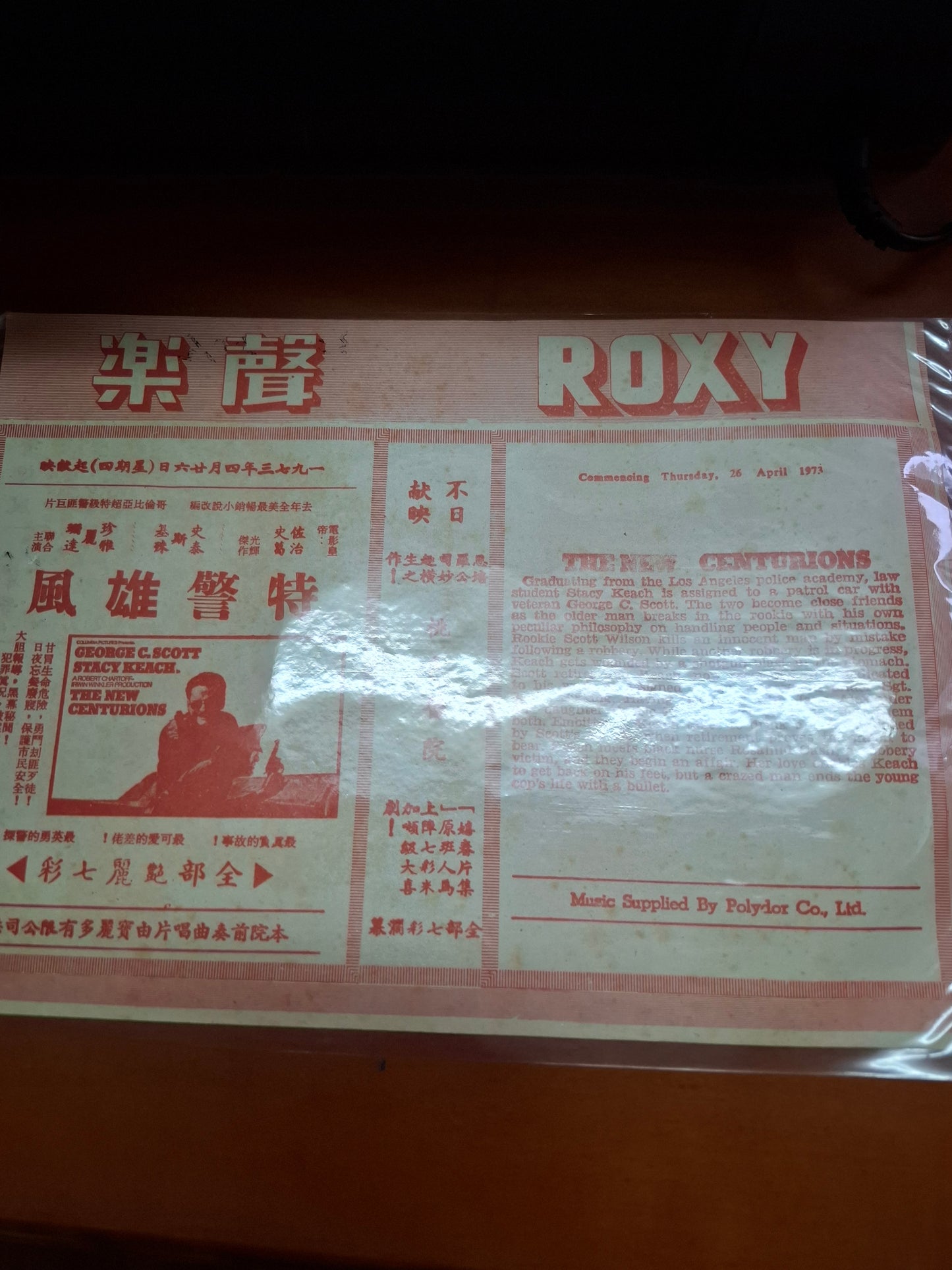 特警雄風 聲樂戲院