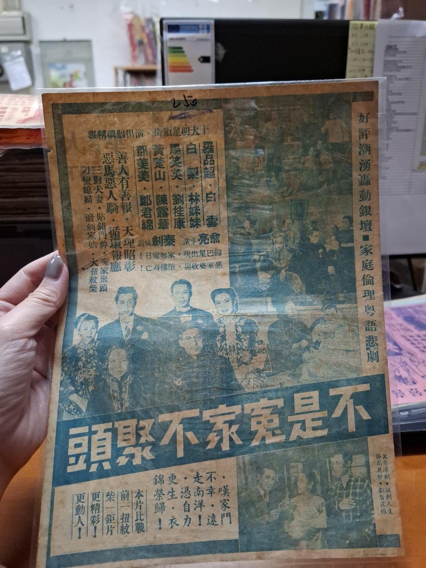 不是冤家不聚頭 大華戲院 香港電影宣傳街招