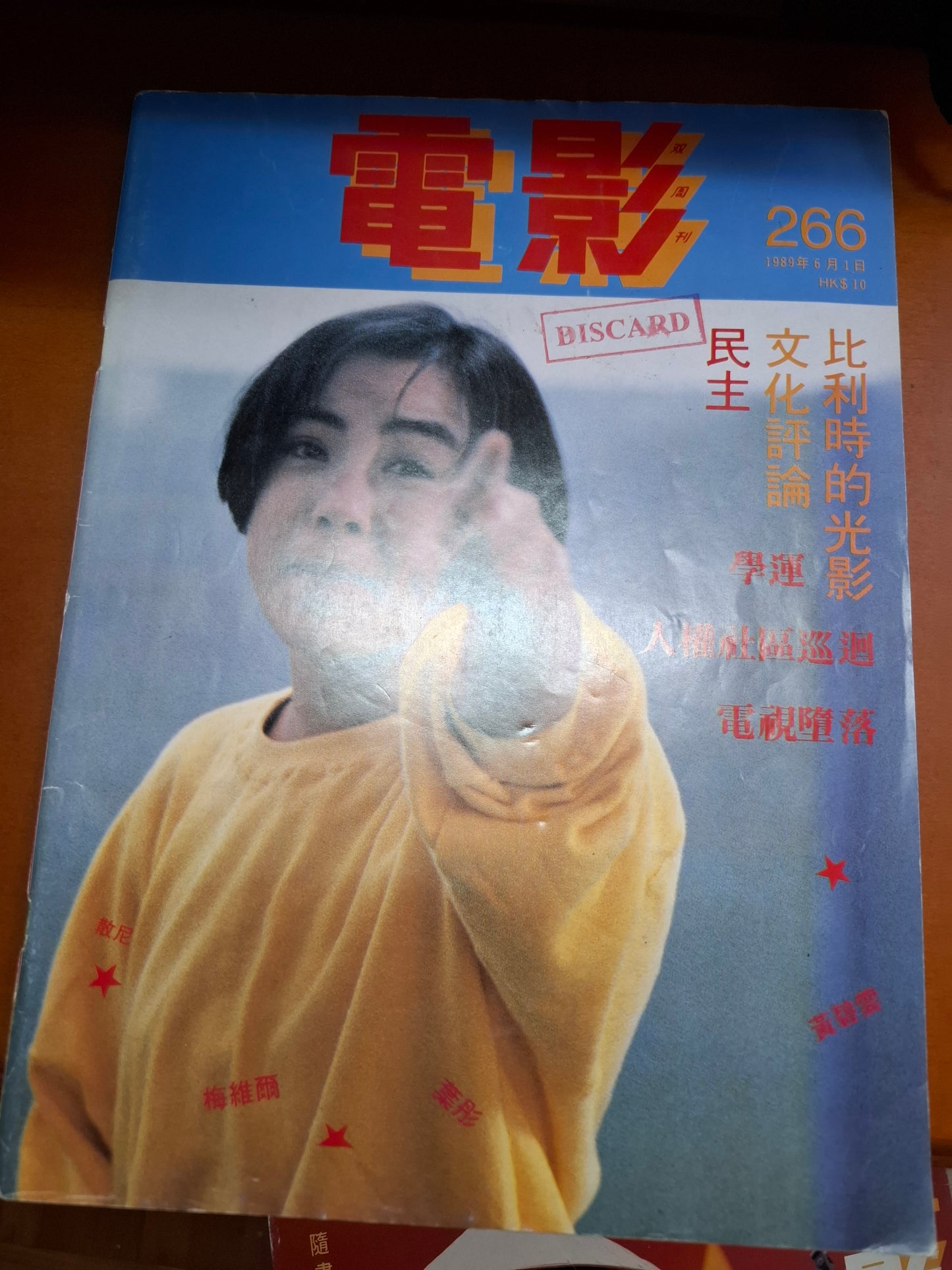 早期電影雙週刊 266期