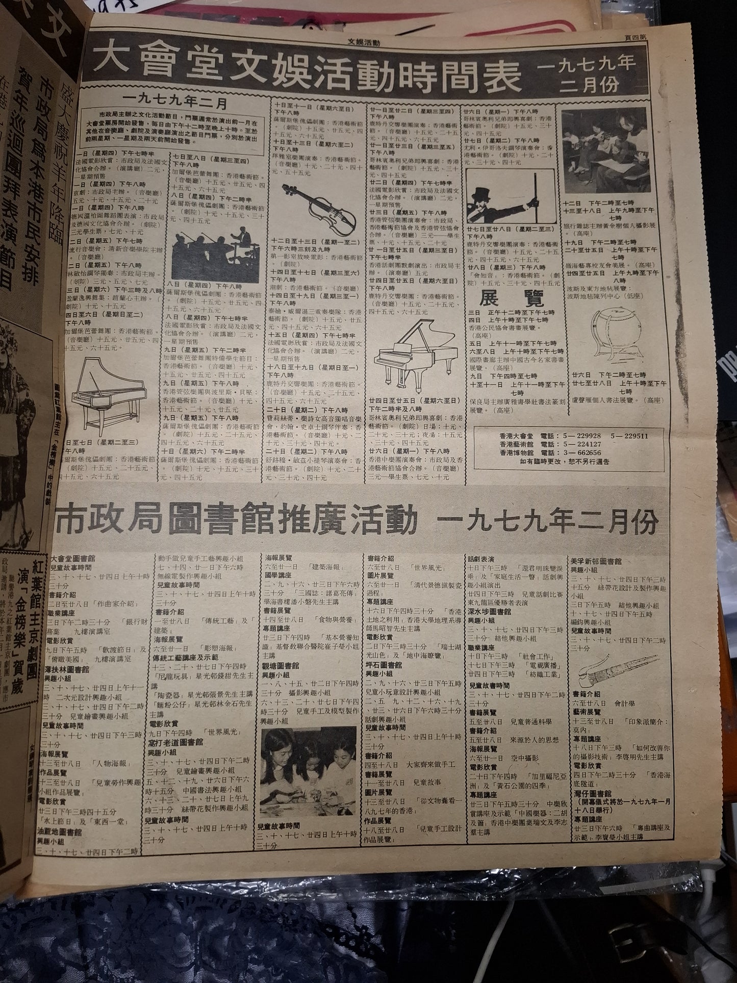 市政新聞 58期 1979年1月