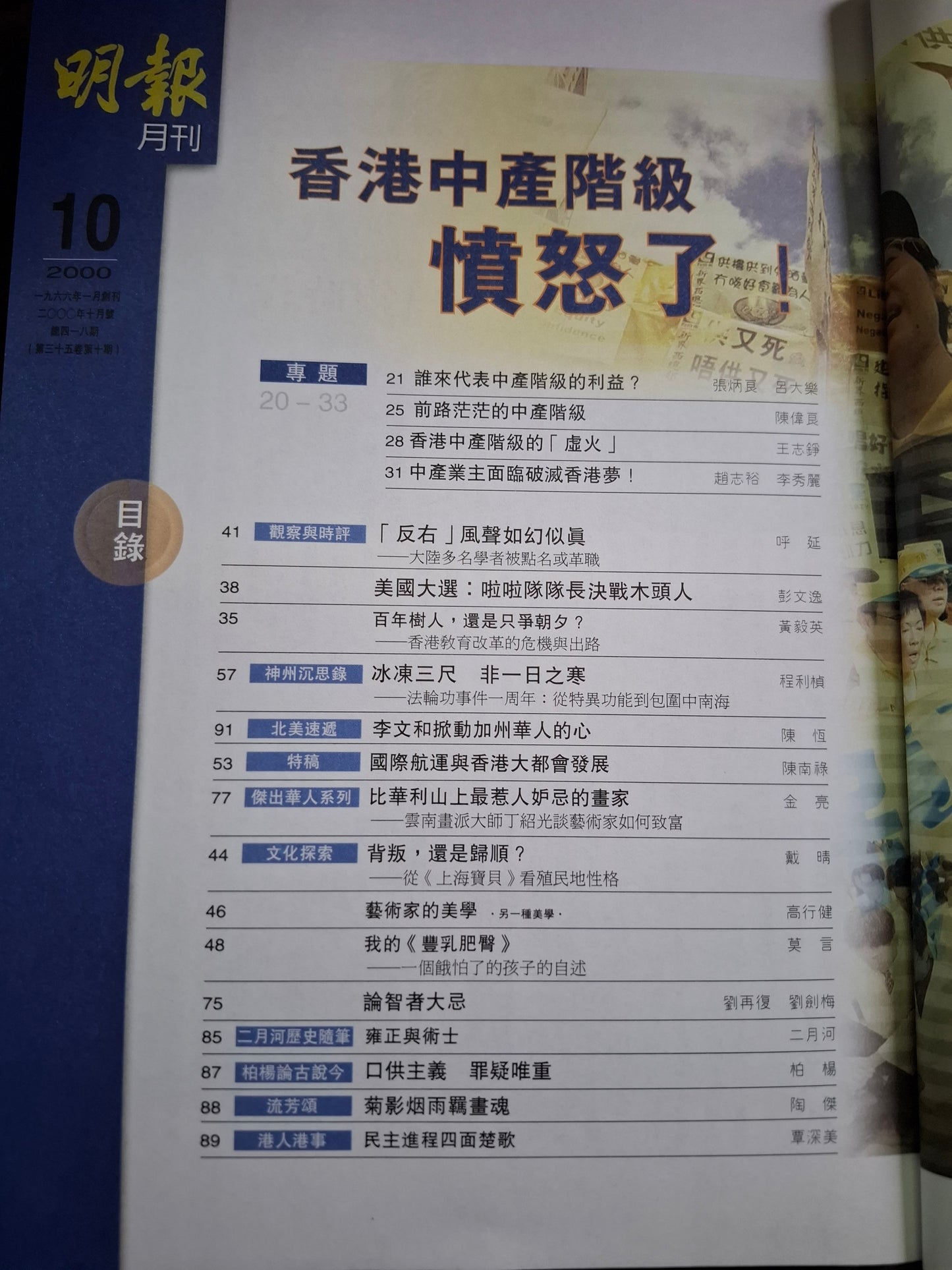 明報月刊 總四一八期