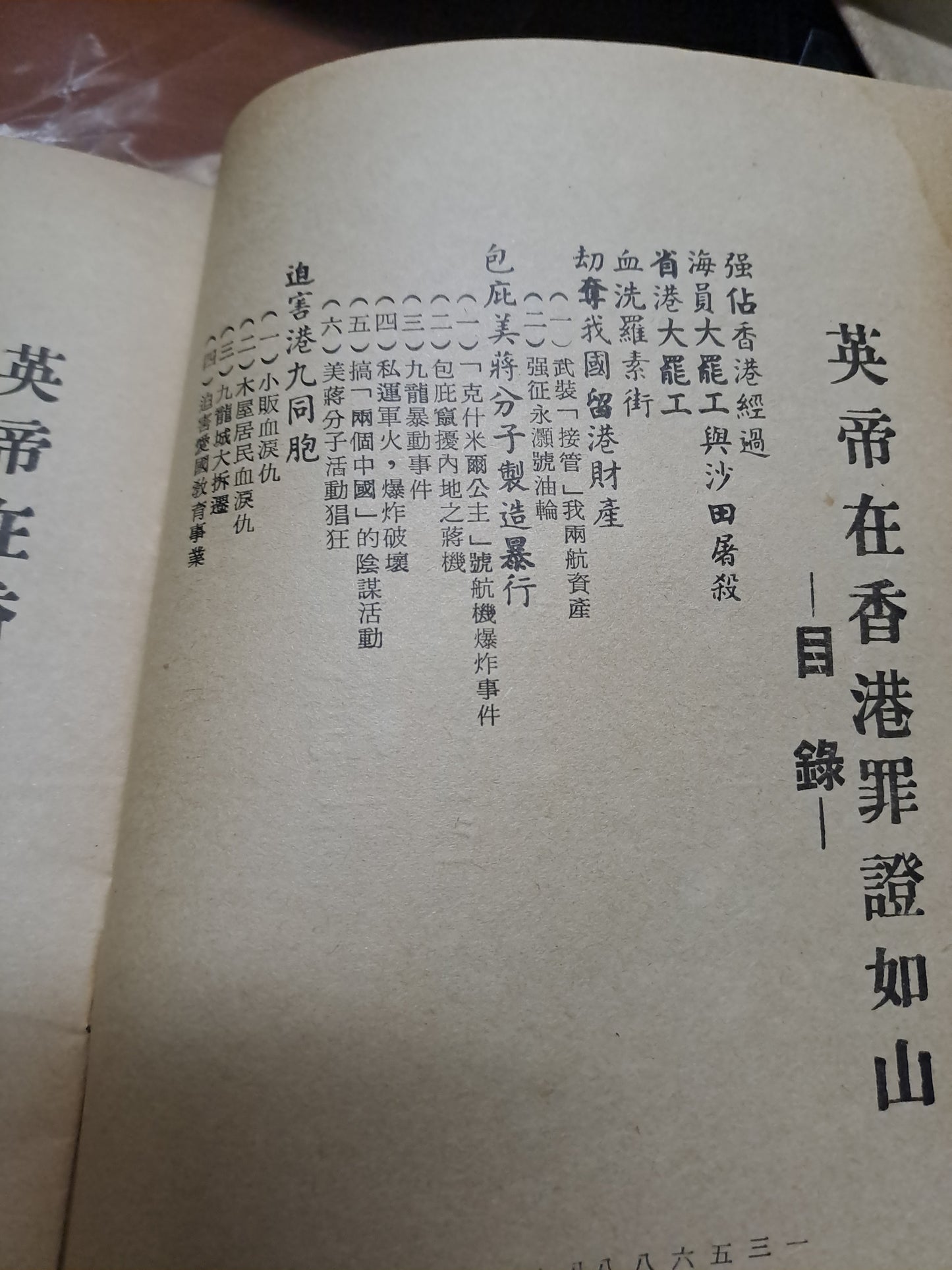 澳門鬥委會小紅書 1967年六七暴動宣傳冊子特刊