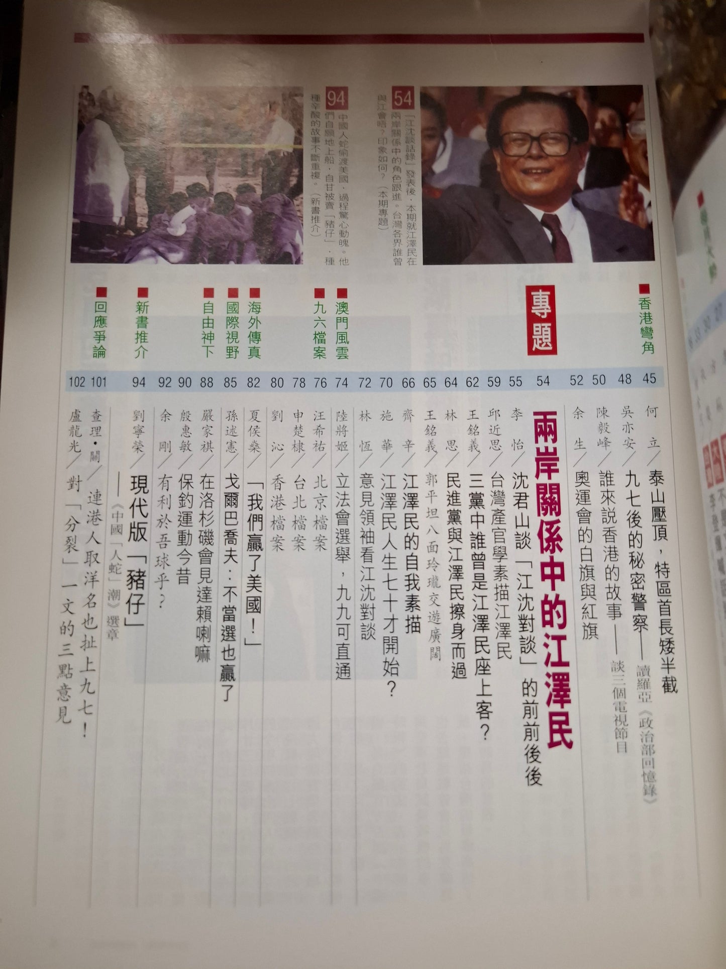 九十年代月刊 總三二零期