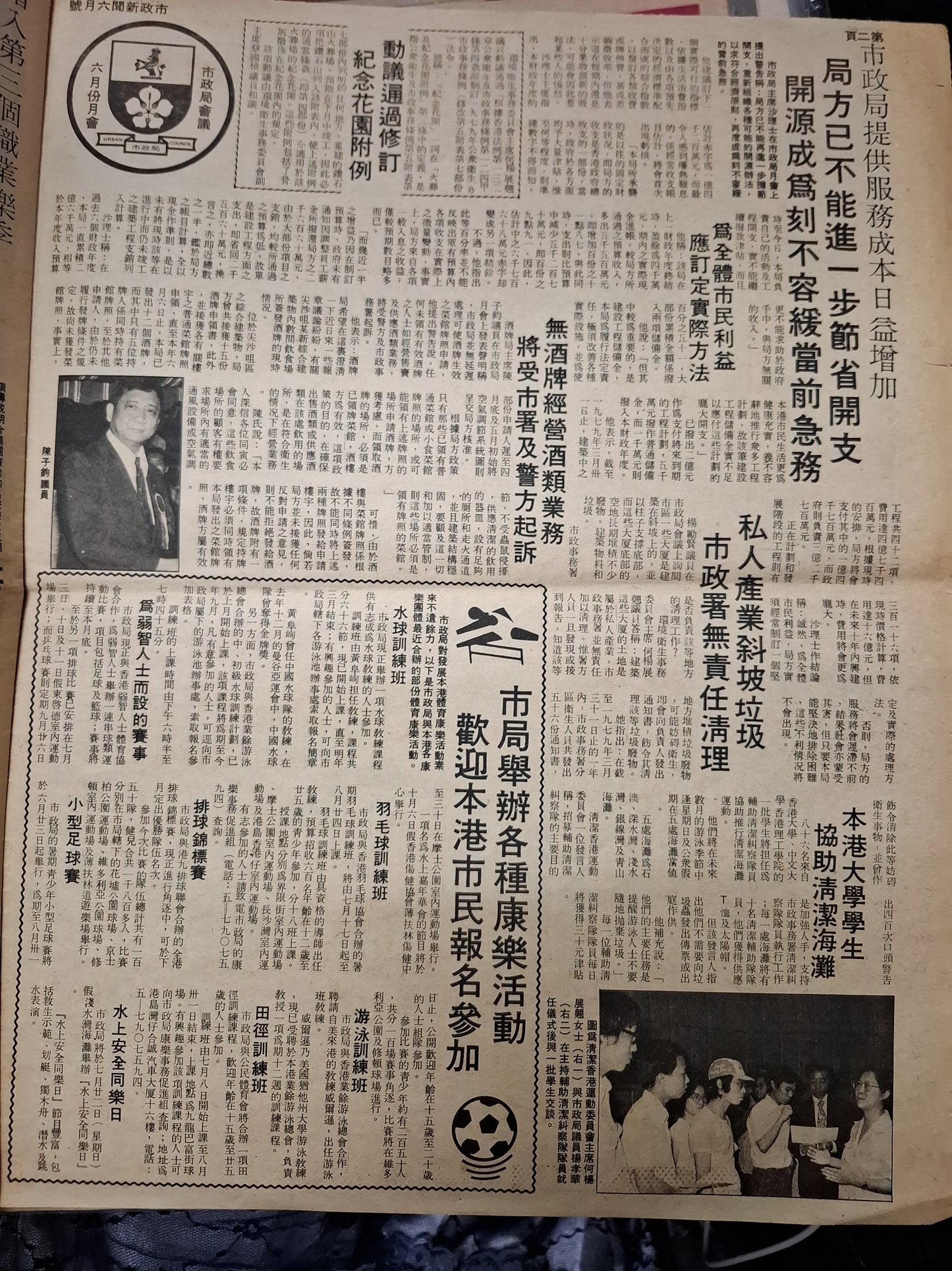 市政新聞 63期 1979年6月