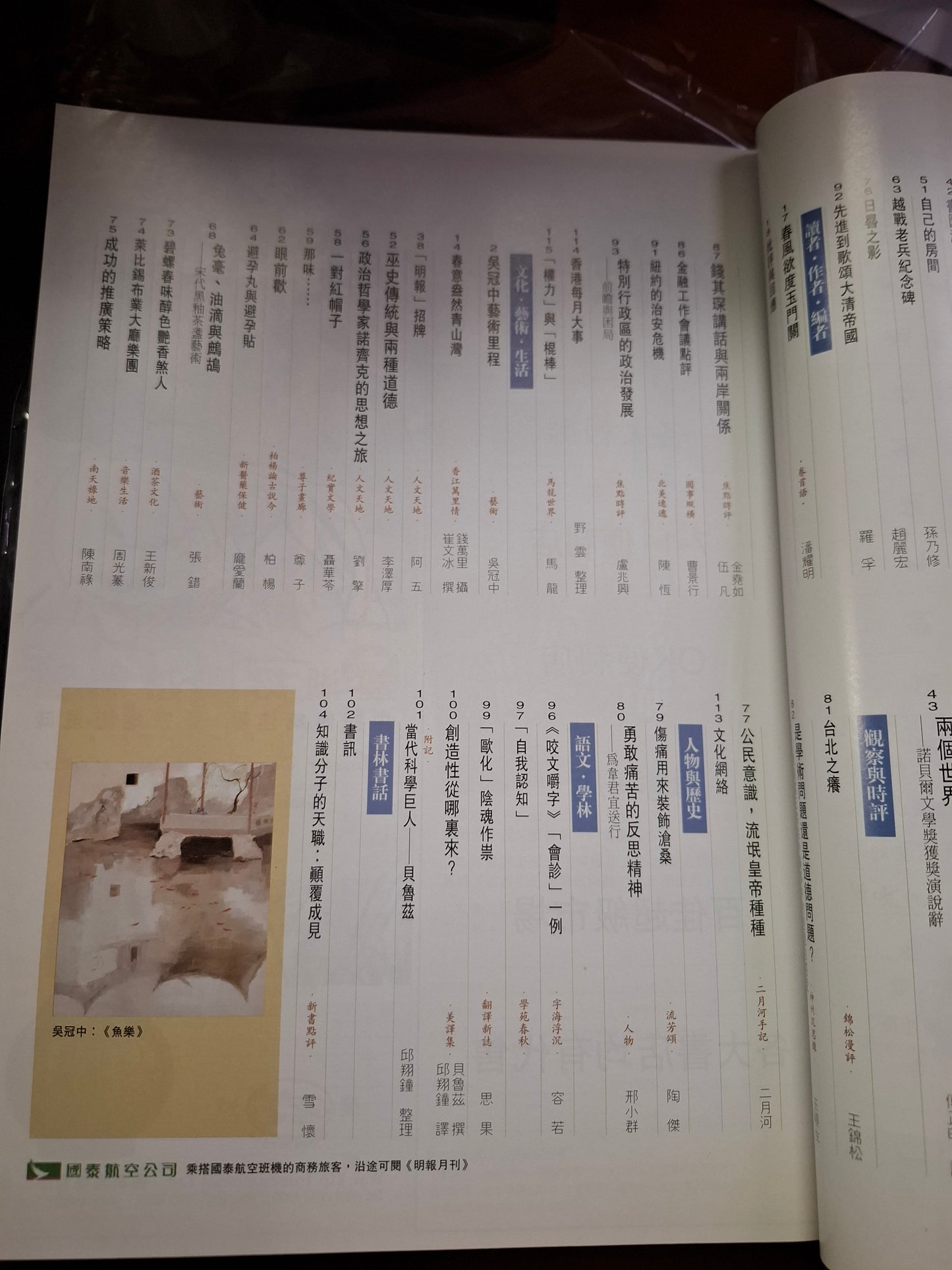 明報月刊 總四三五期