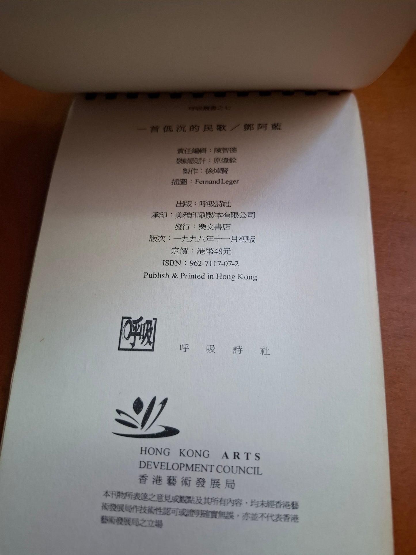 鄧阿藍 一首低沉的民歌 詩集