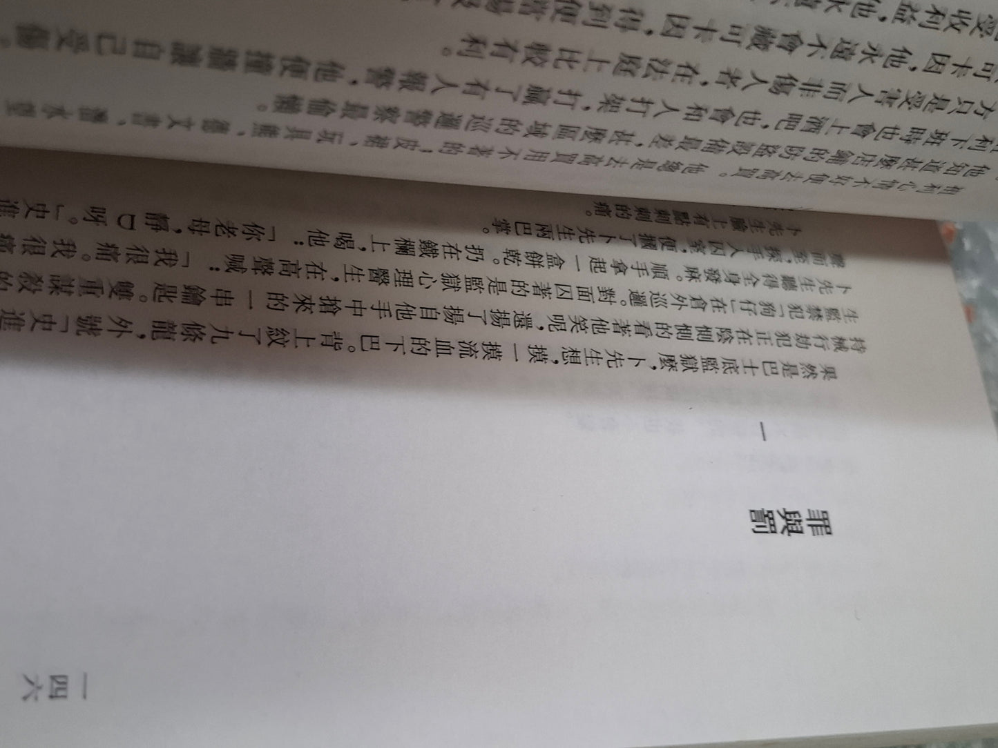 黃碧雲《溫柔與暴烈》