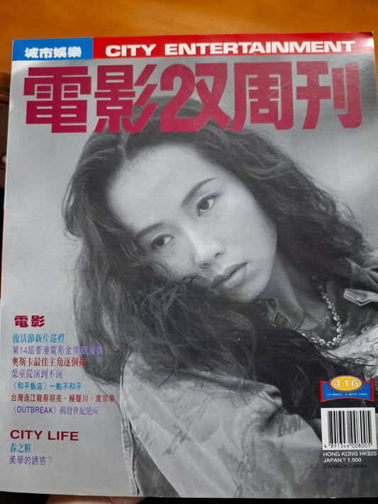 電影雙週刊 416期 葉童