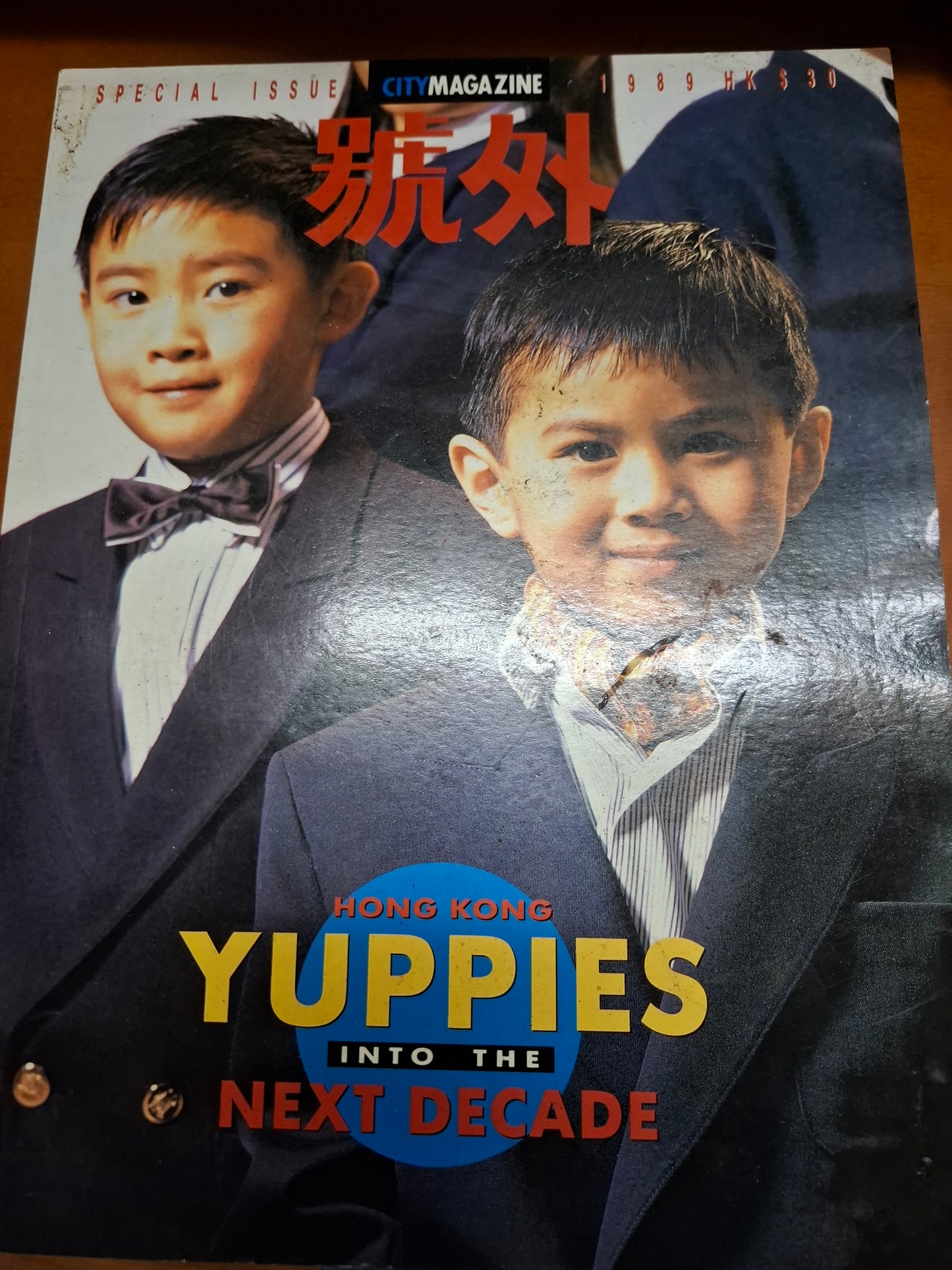 號外 1989特刊