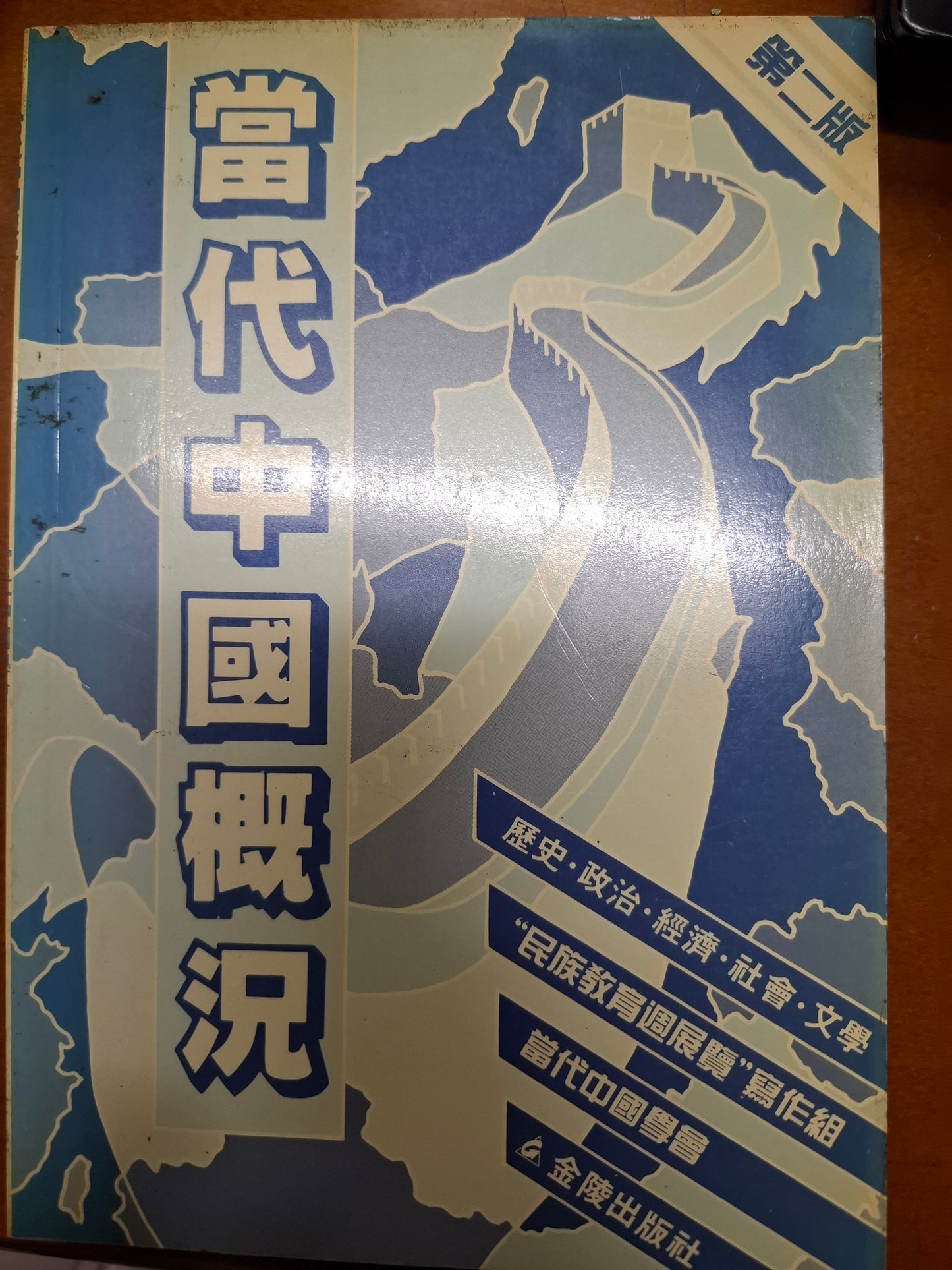 當代中國概況