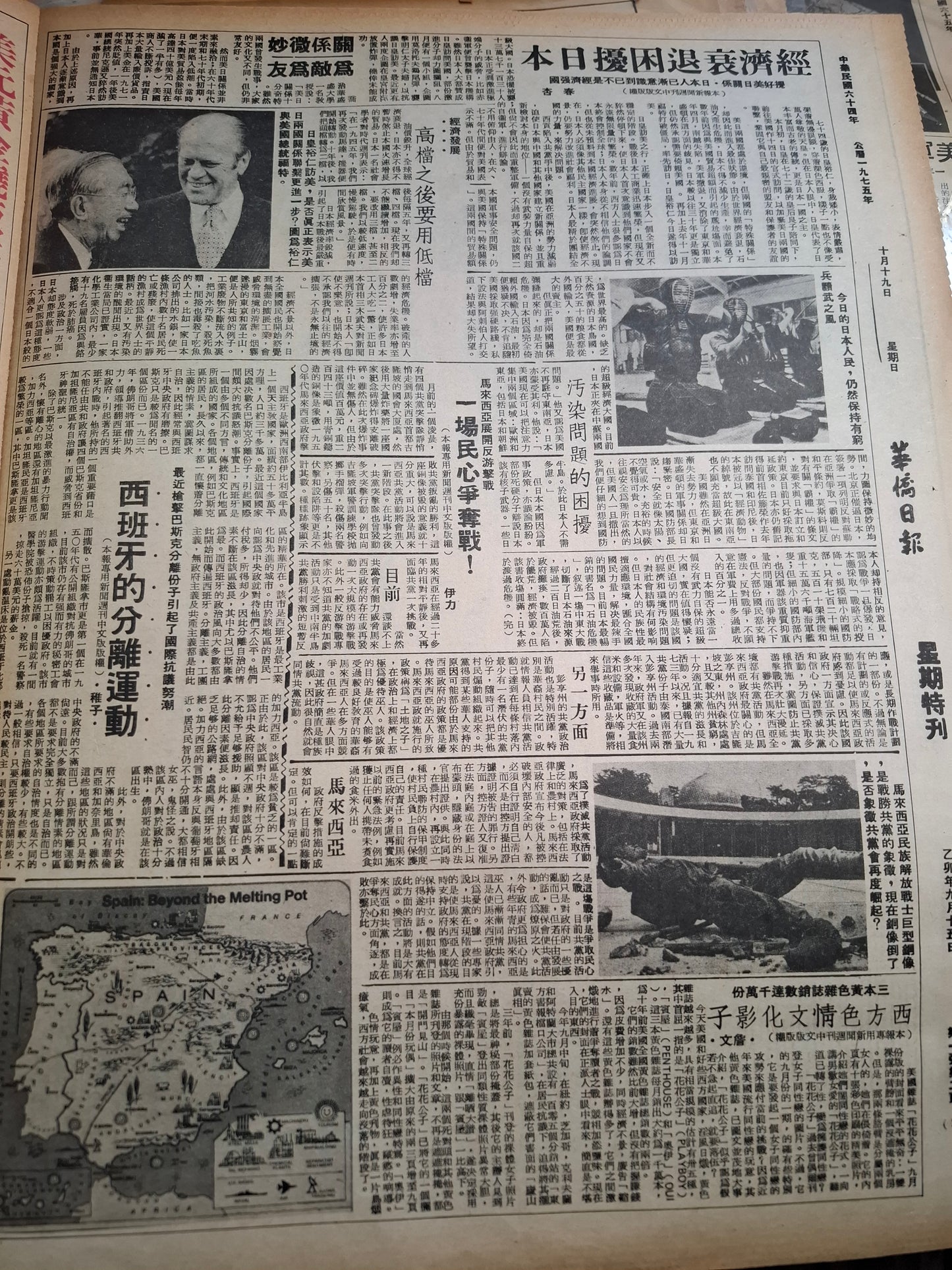 華僑日報1975年10月19日
