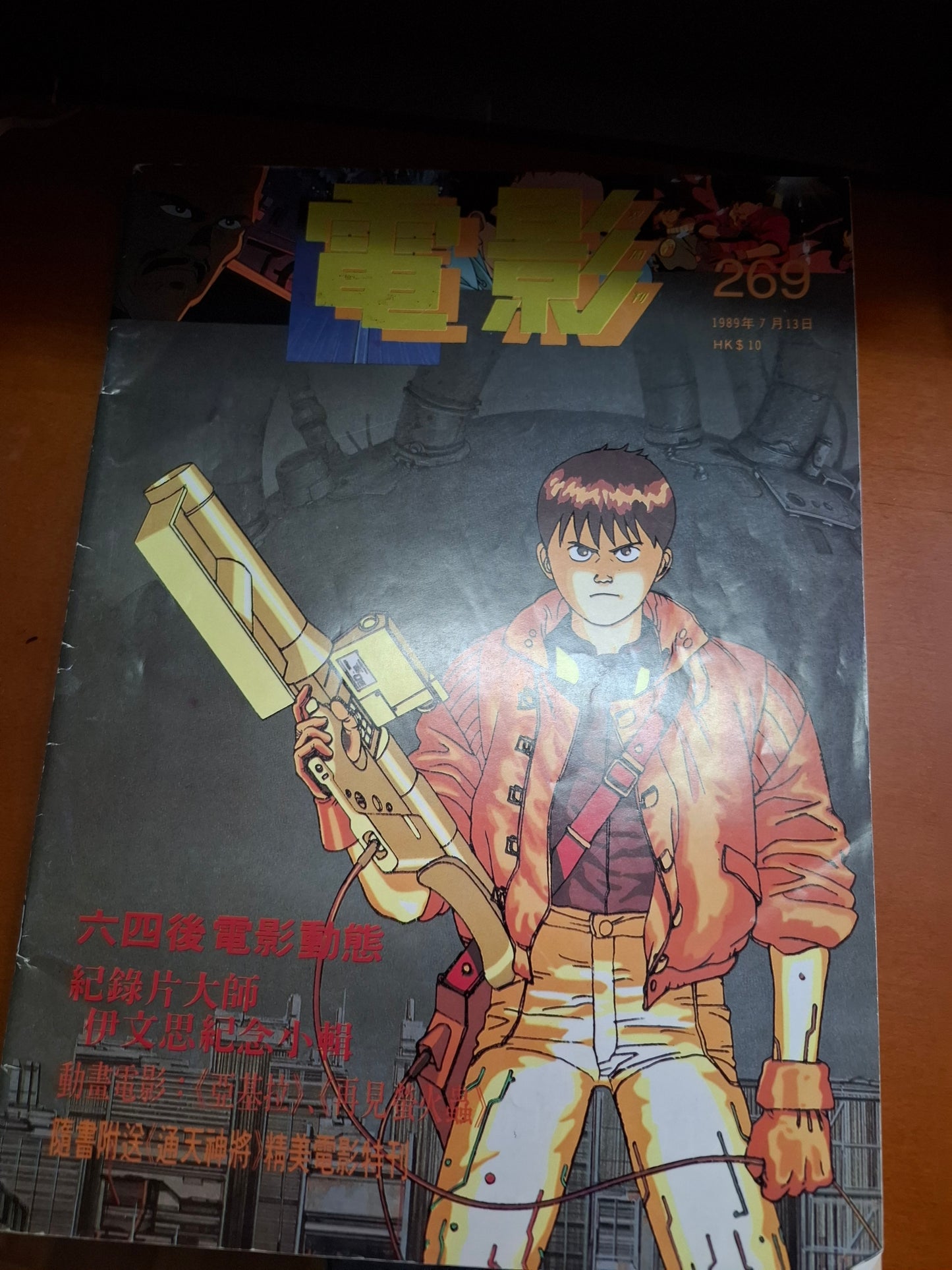 早期電影雙週刊 269期