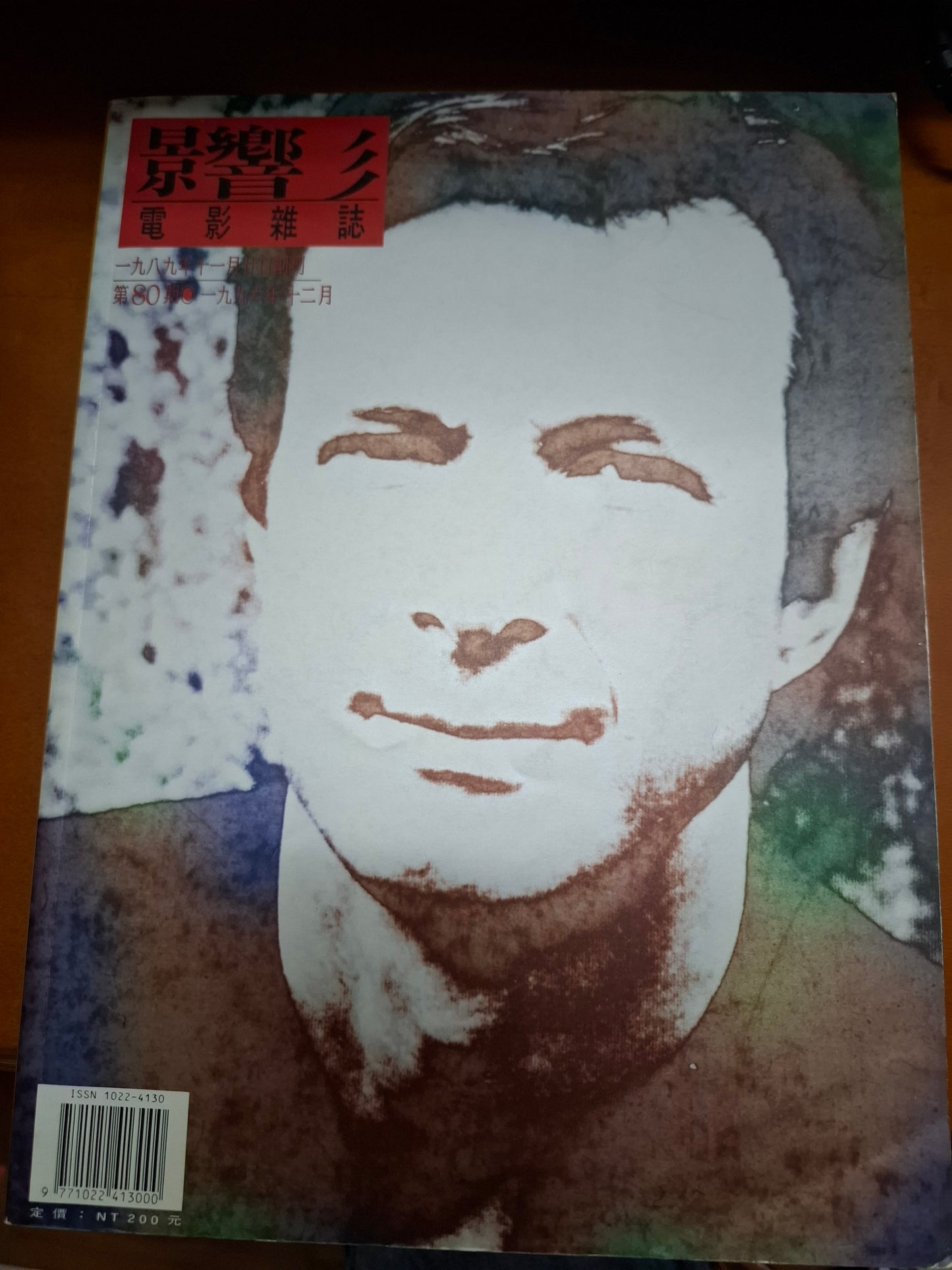 影響 電影雜誌 1996年 80期