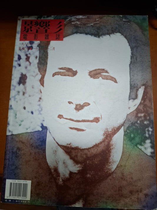 影響 電影雜誌 1996年 80期