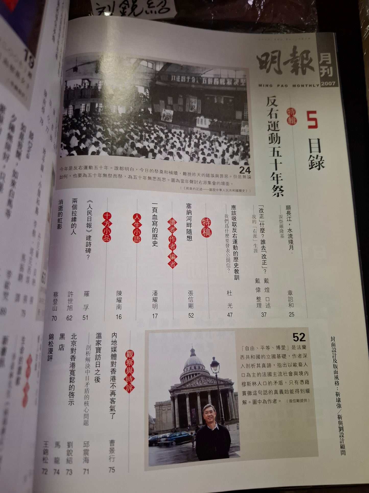 明報月刊 總四九七期