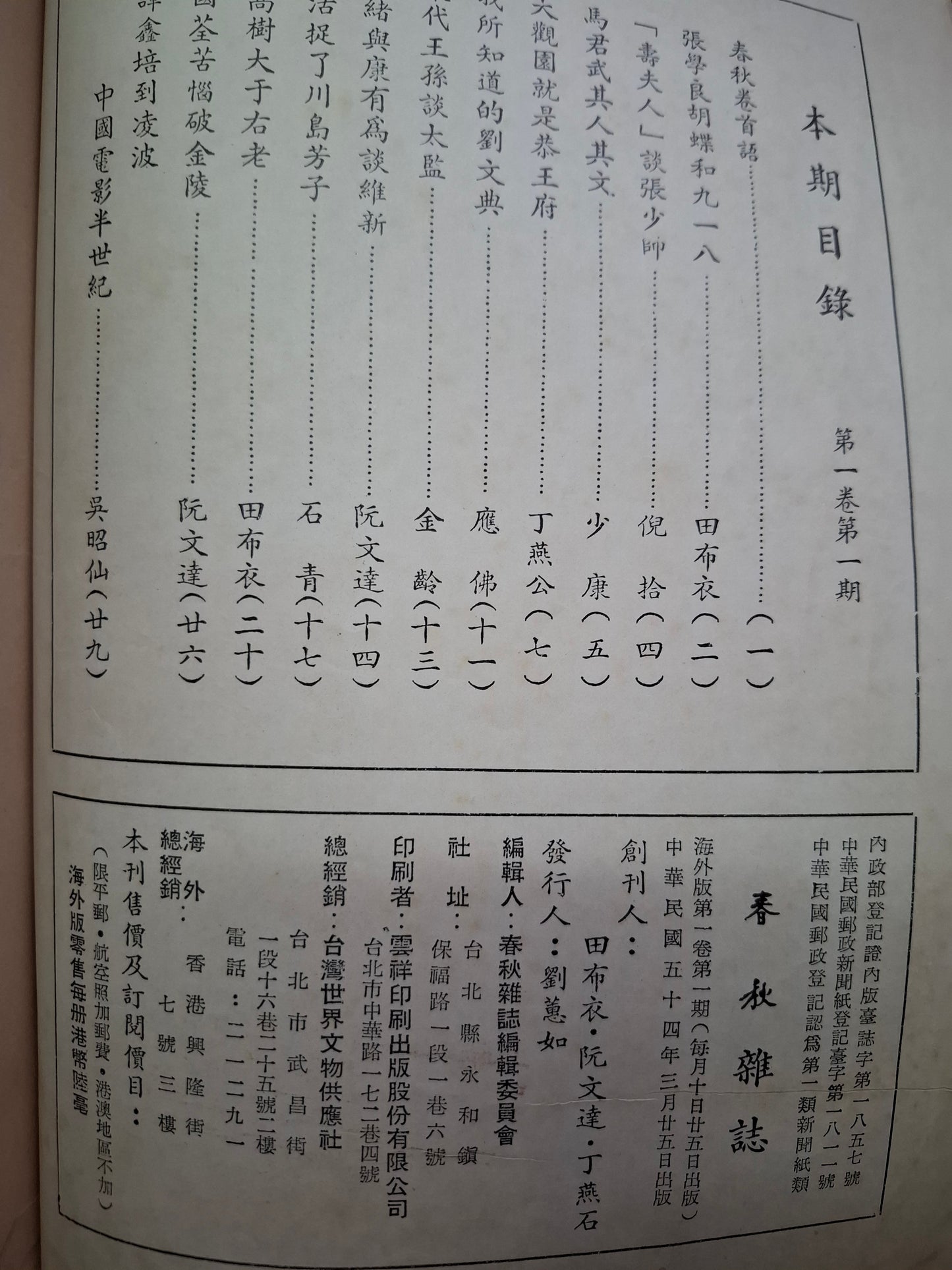 春秋 海外版創刊號