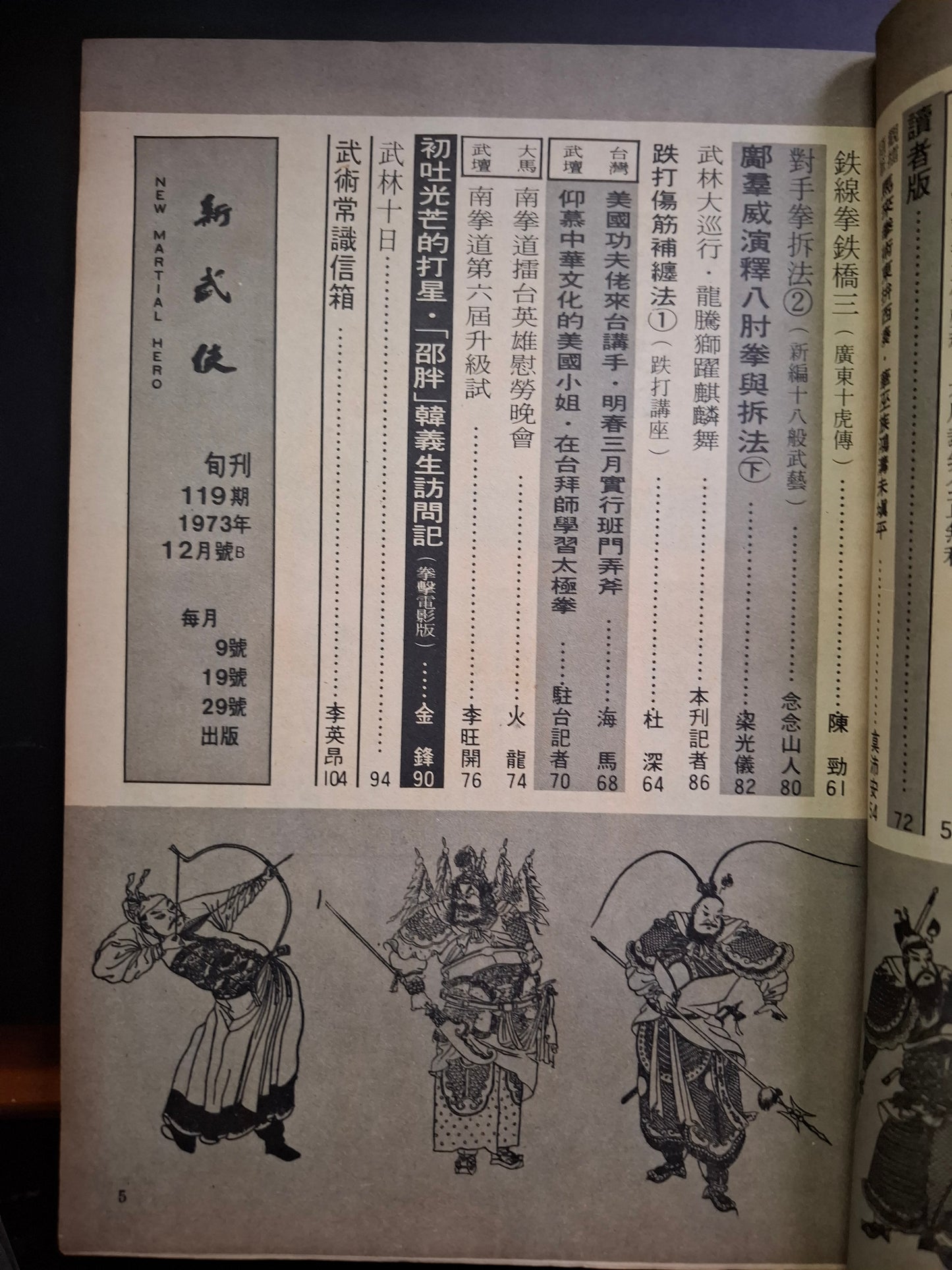 新武俠 119期