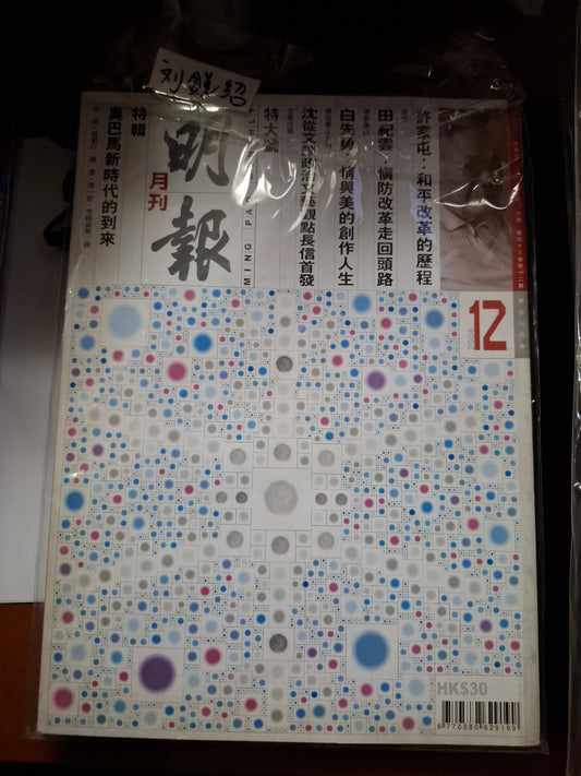 明報月刊 總五一六期