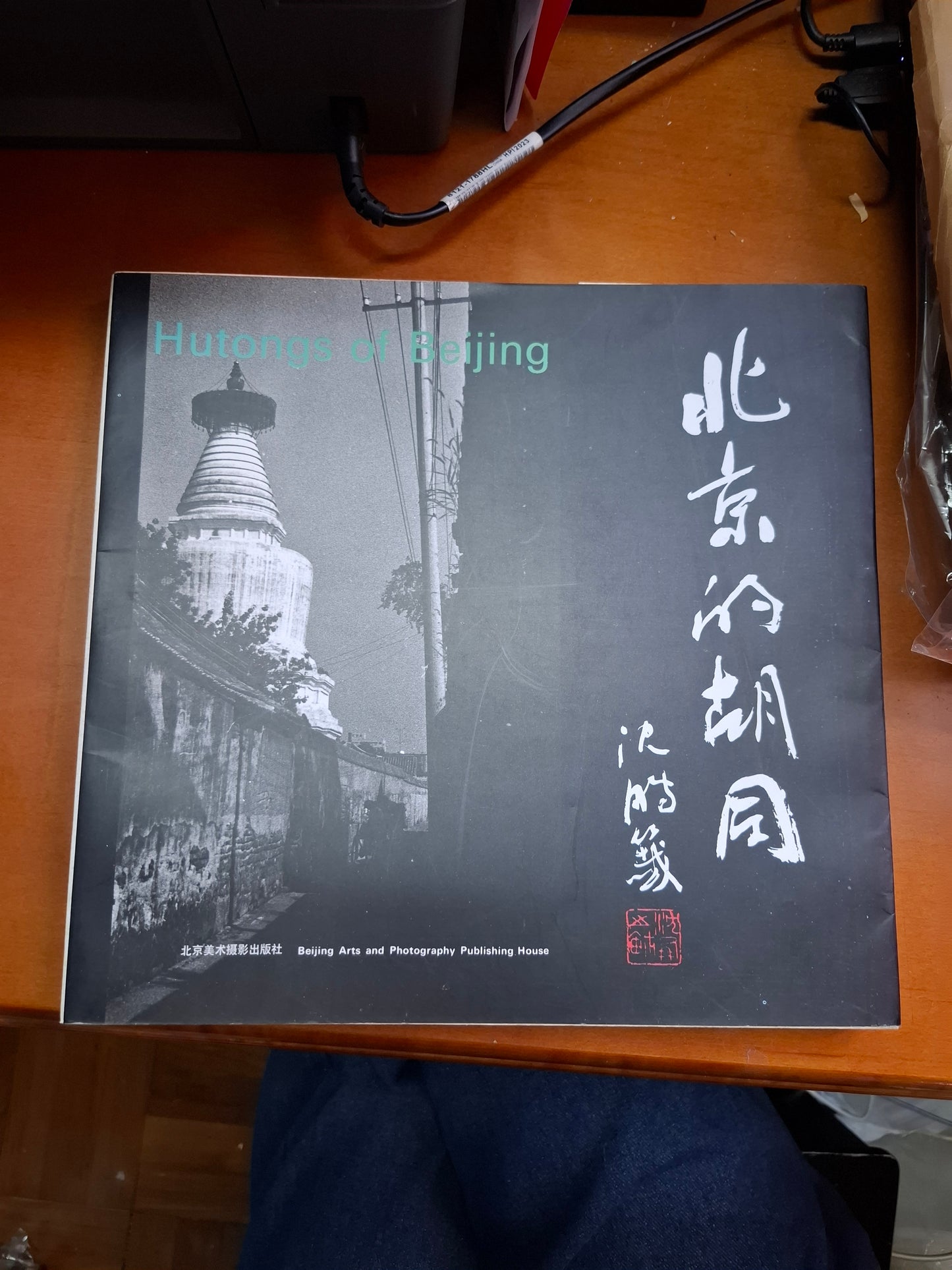 北京的胡同