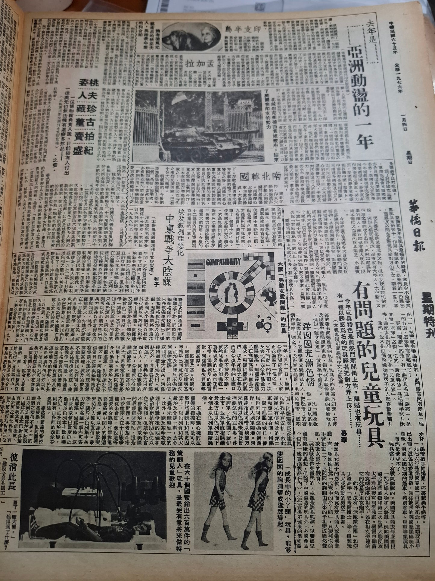 華僑日報1976年1月4日