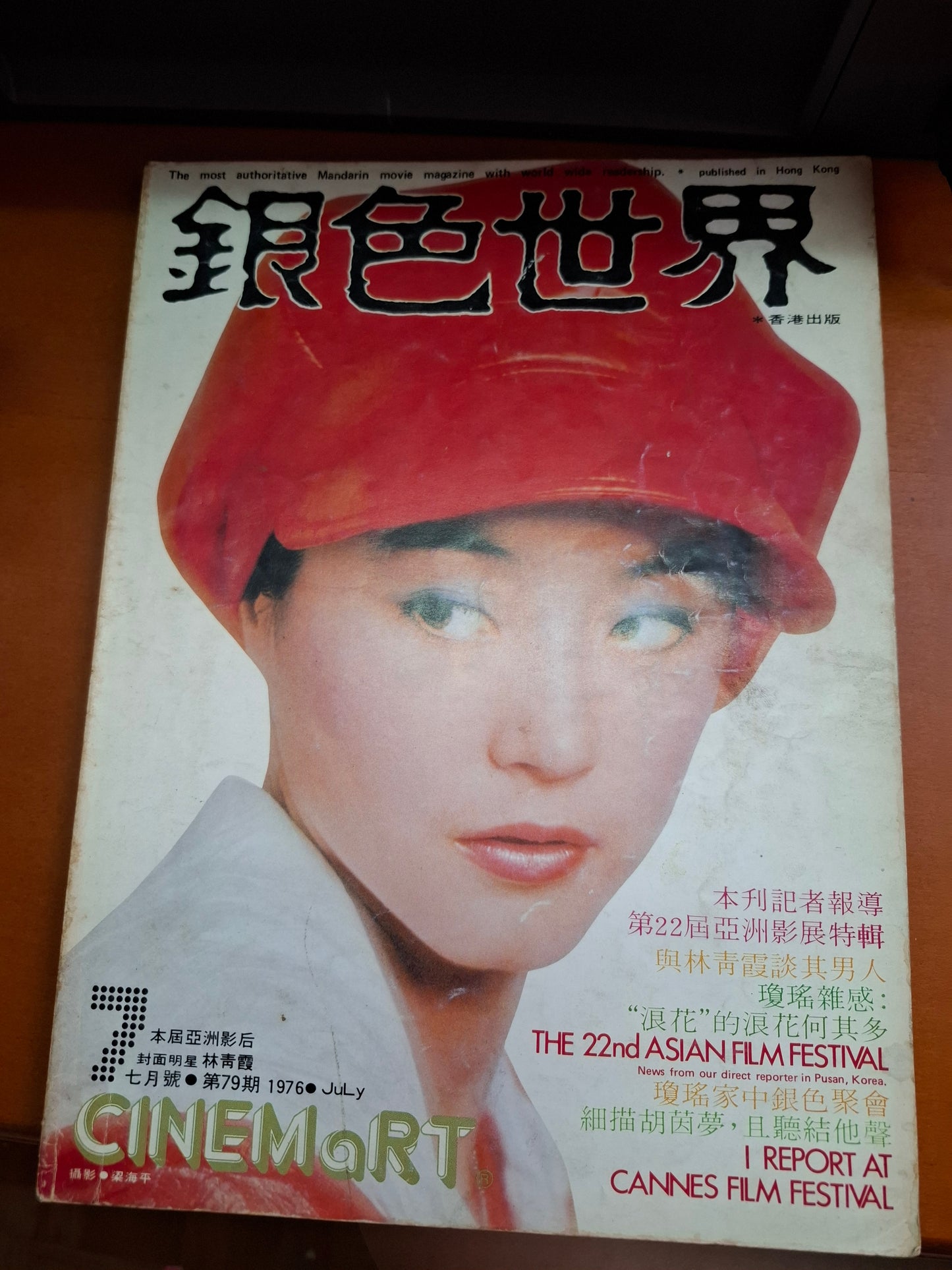 銀色世界1976年79期 林青霞