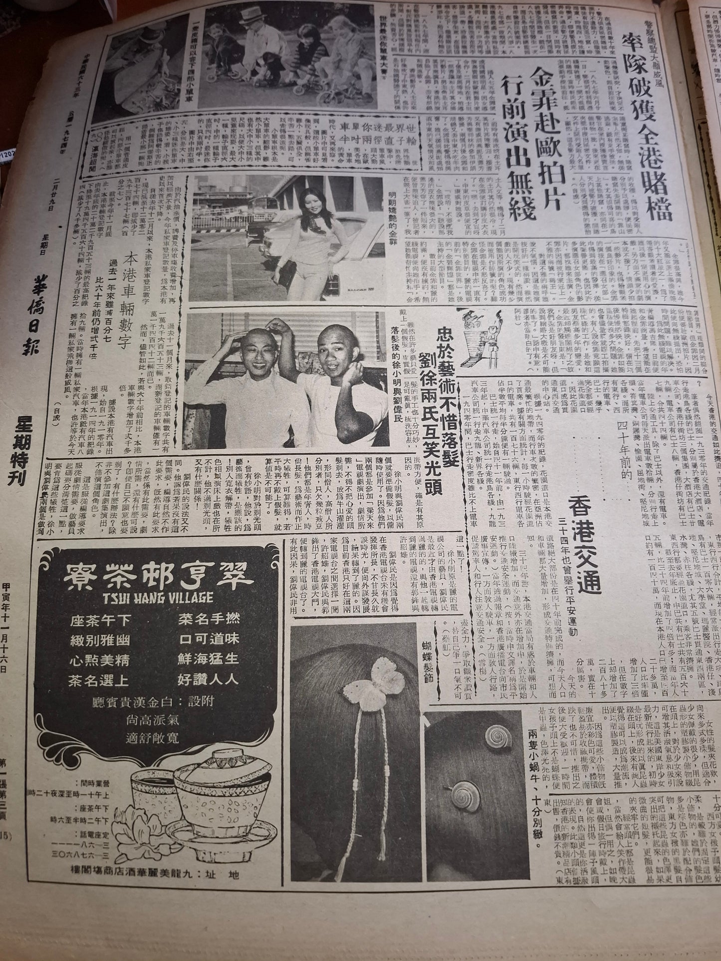 華僑日報星期特刊1974年12月29日