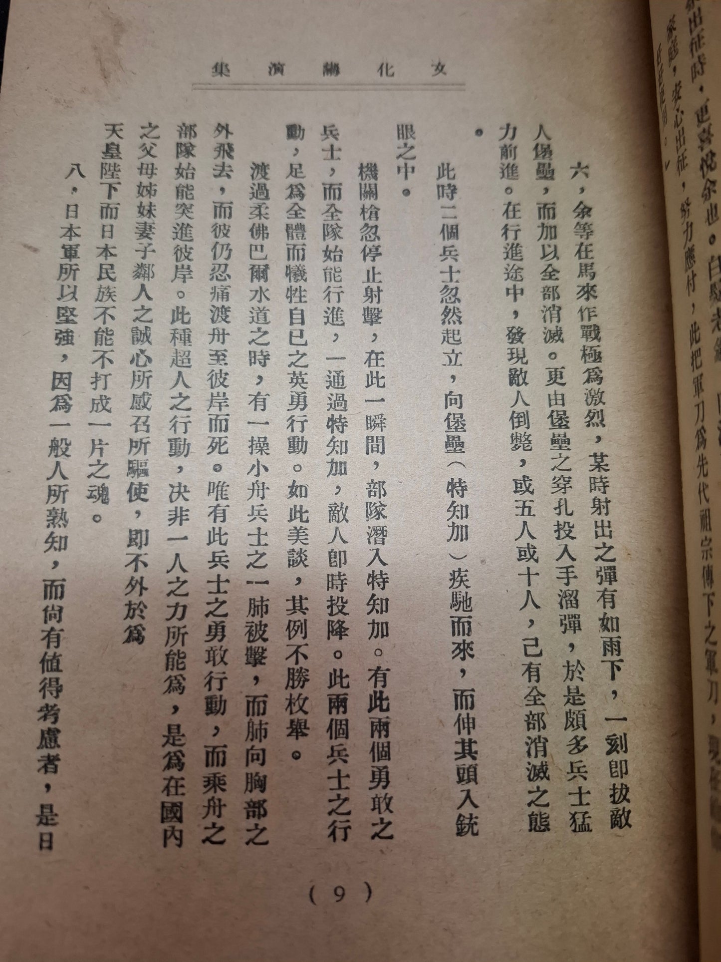 文化演講集 日軍中文宣傳特刊 大東亞戰爭周年紀念