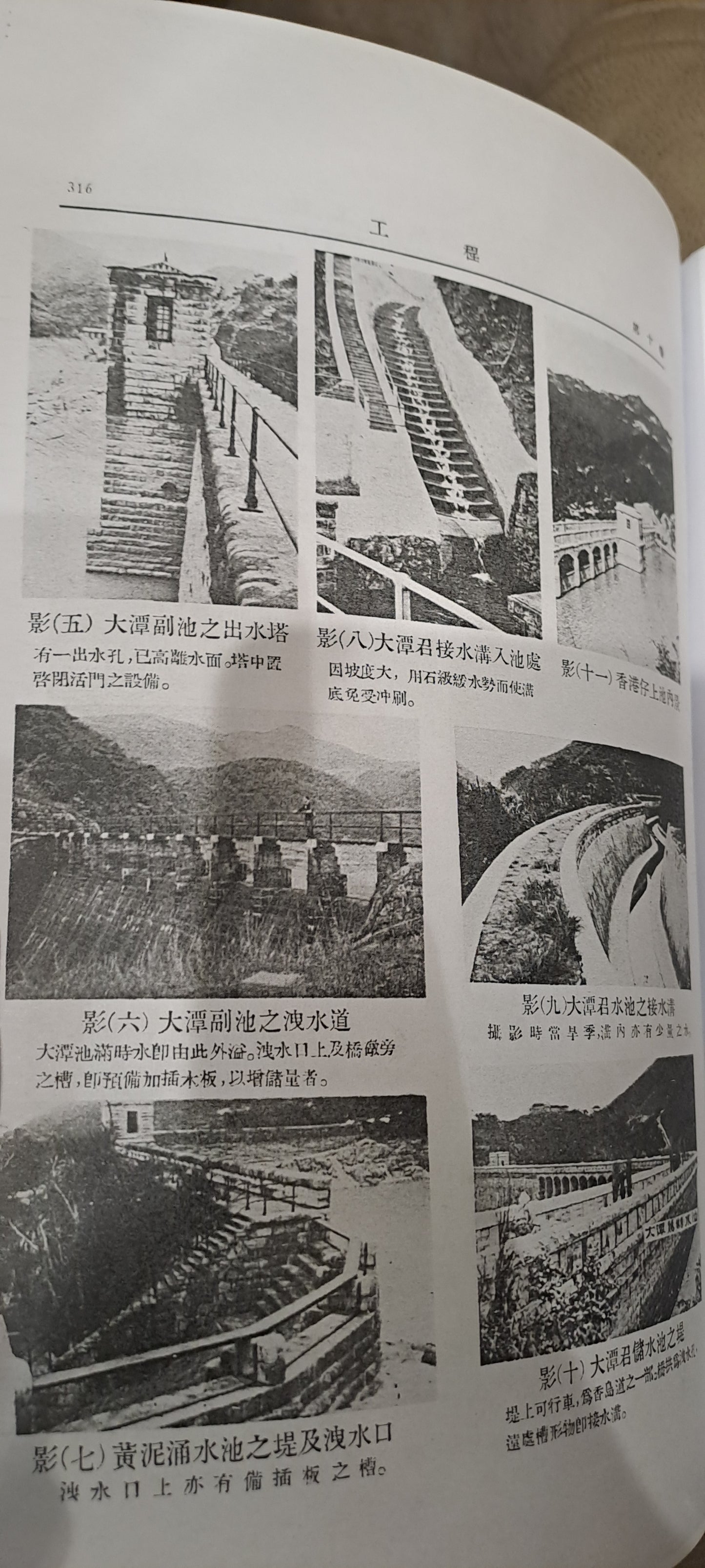 香港給水工程 1935年 重印本