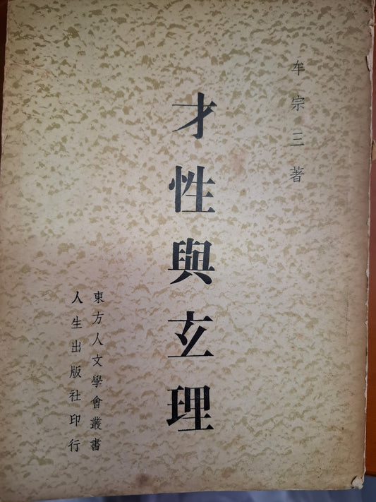 才性與玄理