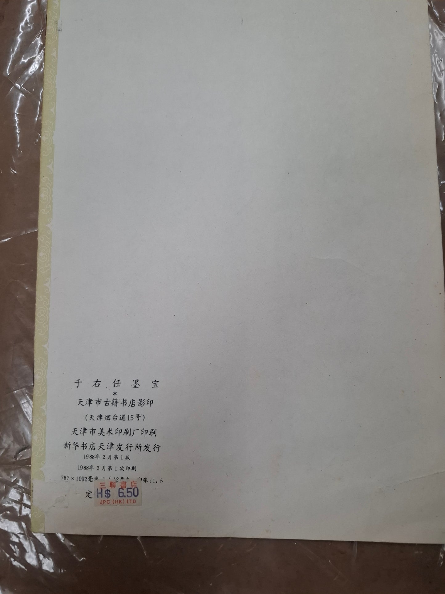 于右任墨寶
