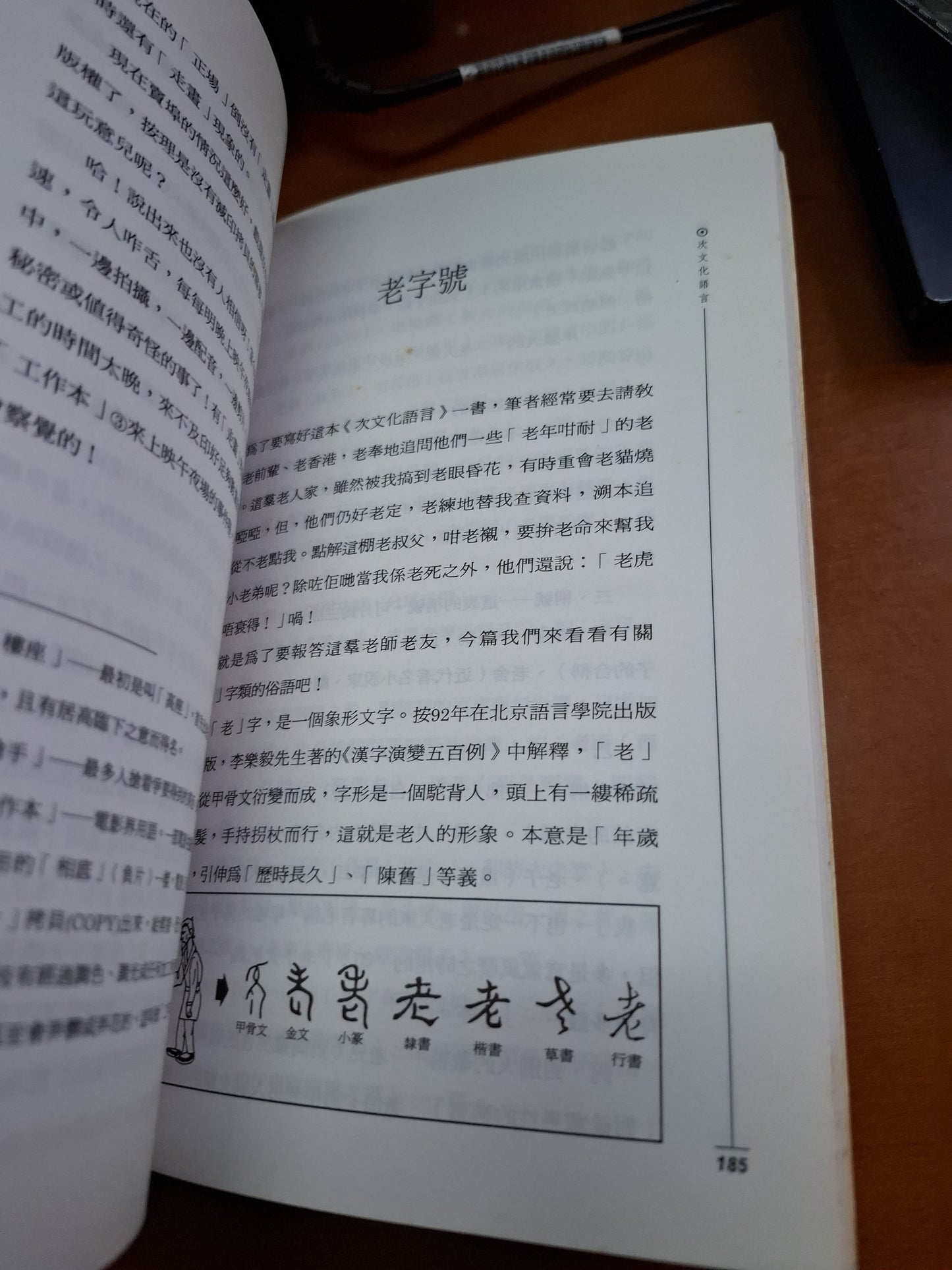 次文化語言  彭志銘 次文化堂
