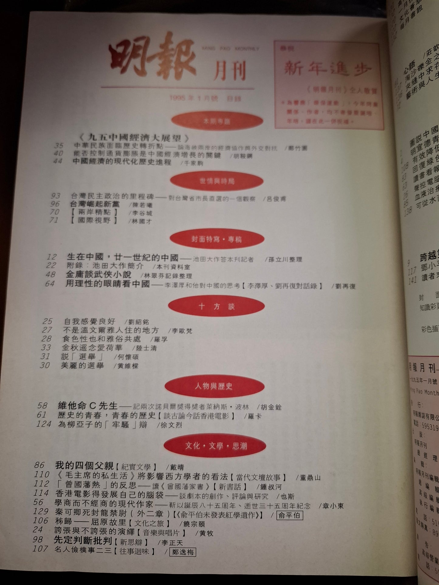 明報月刊 總三四九期