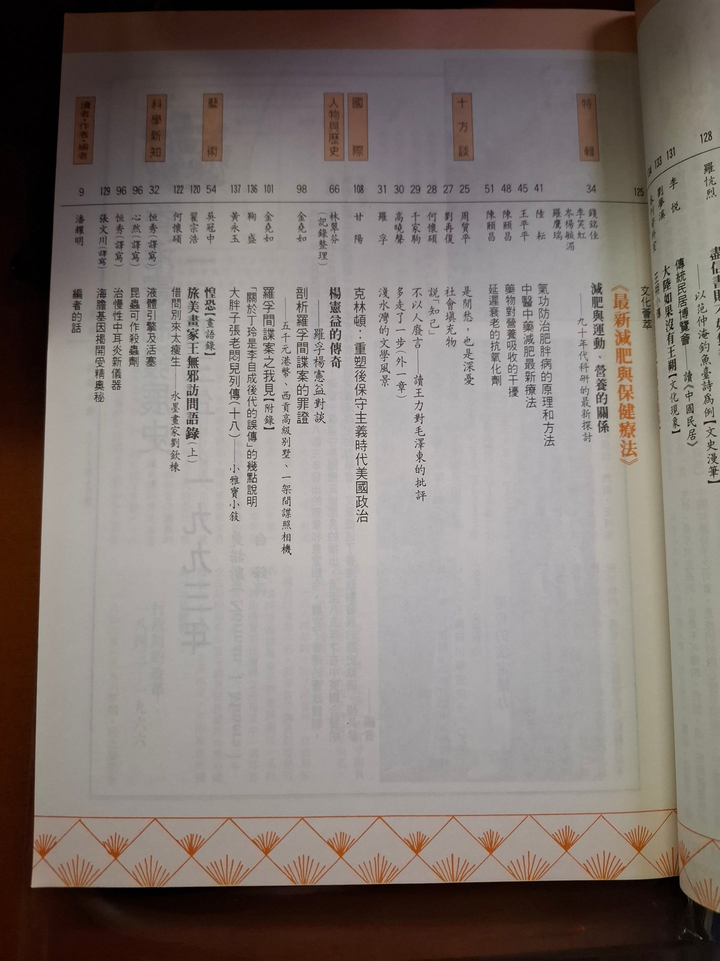 明報月刊 總三三零期