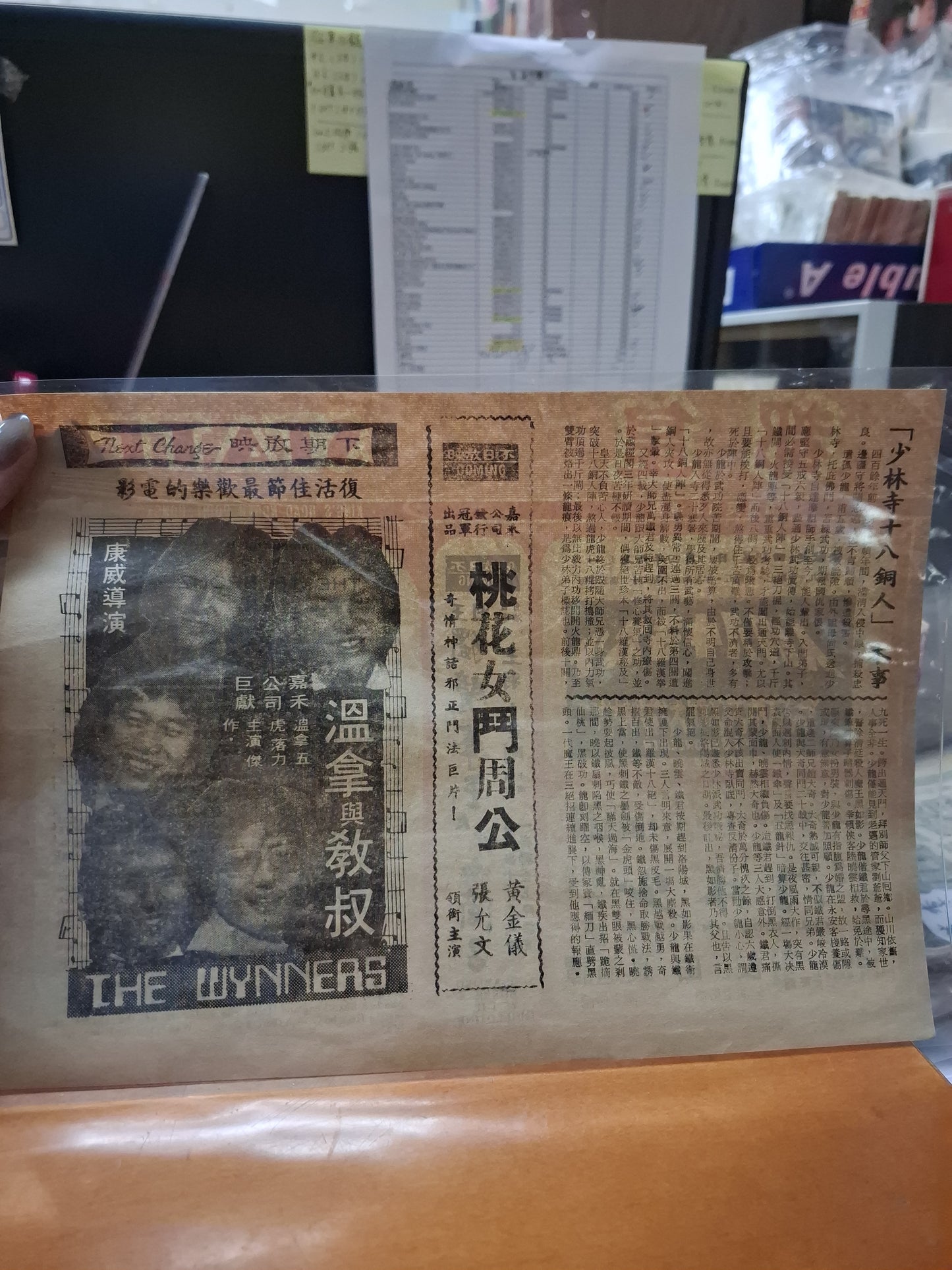 少林寺十八銅人  皇都戲院  香港電影宣傳街招