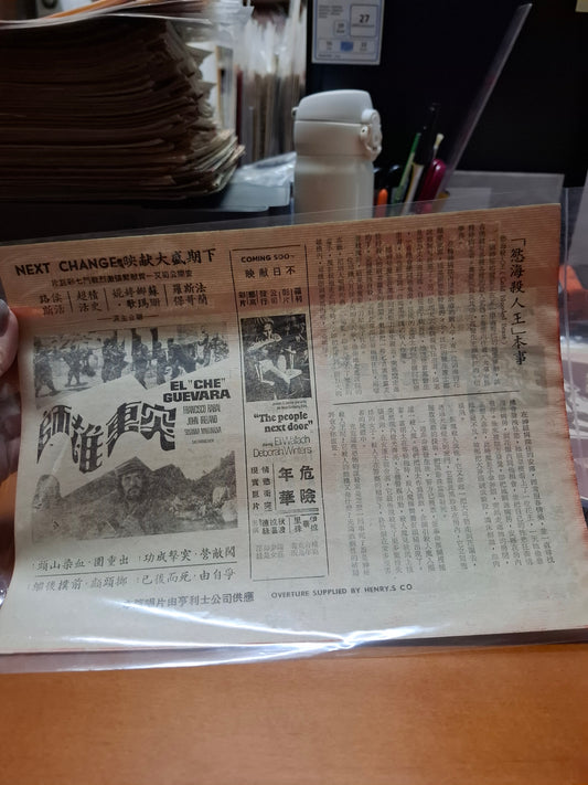 慾海殺人王 華盛頓總統域多利戲院 香港電影宣傳街招