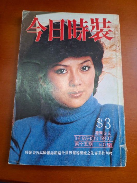 今日時裝 15 馮寶寶