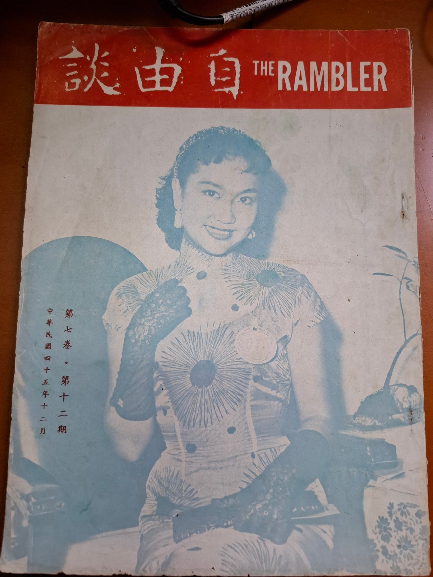 自由談 第七卷 第十二期
