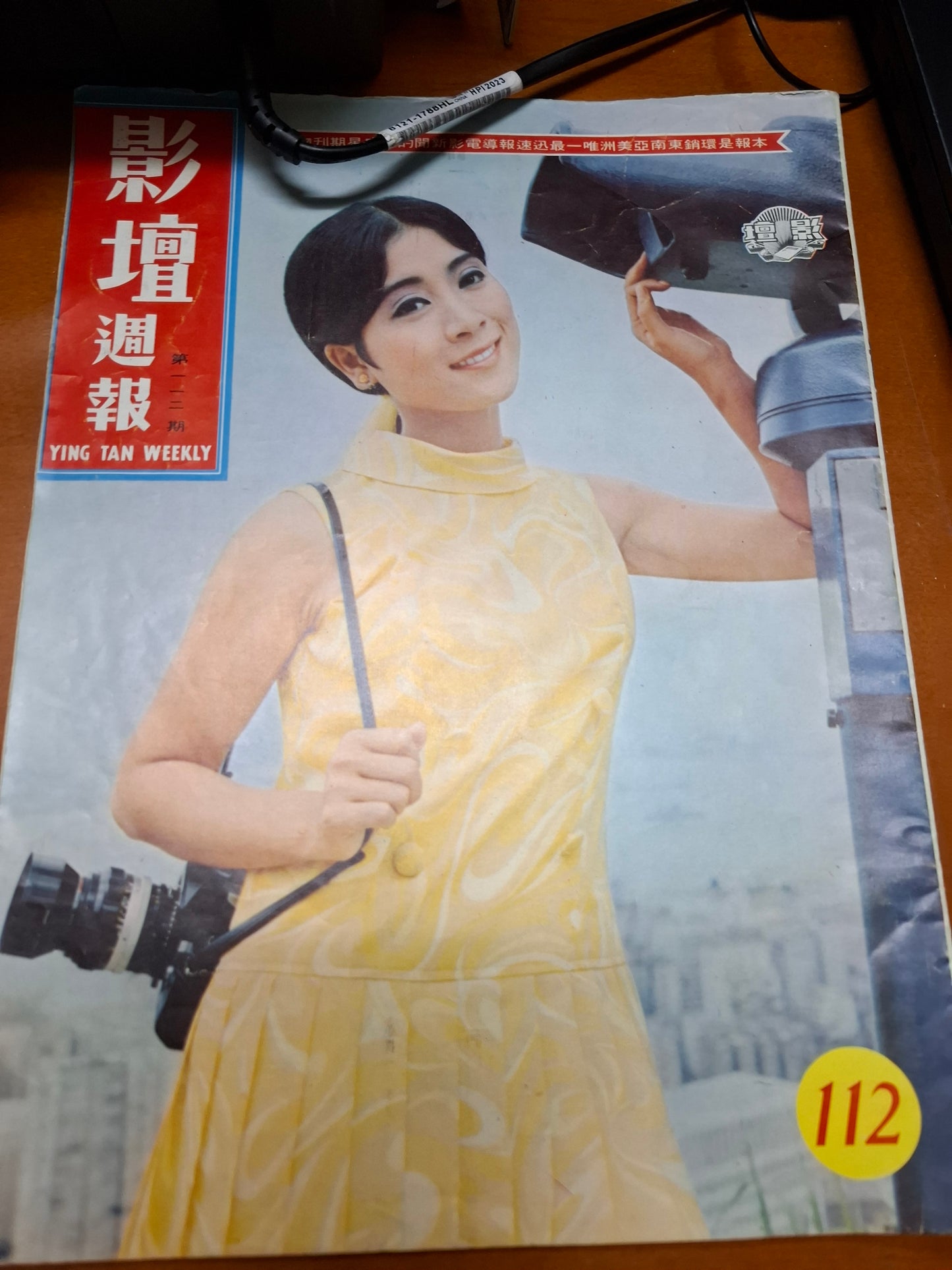 影壇週報 112期 1969年