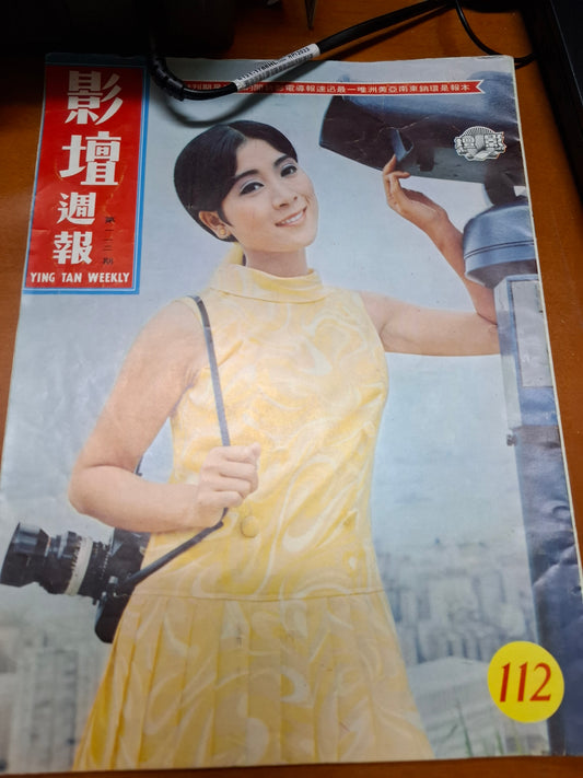 影壇週報 112期 1969年