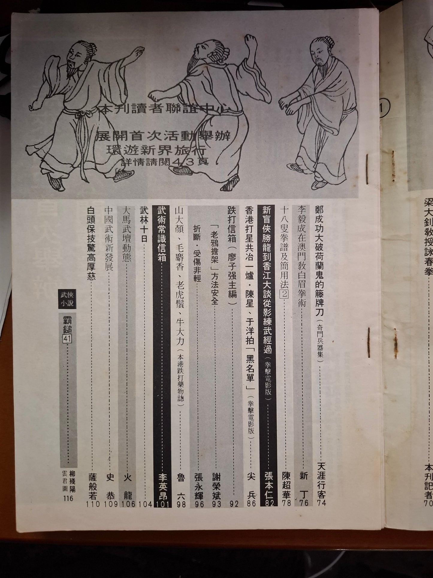 新武俠 80期