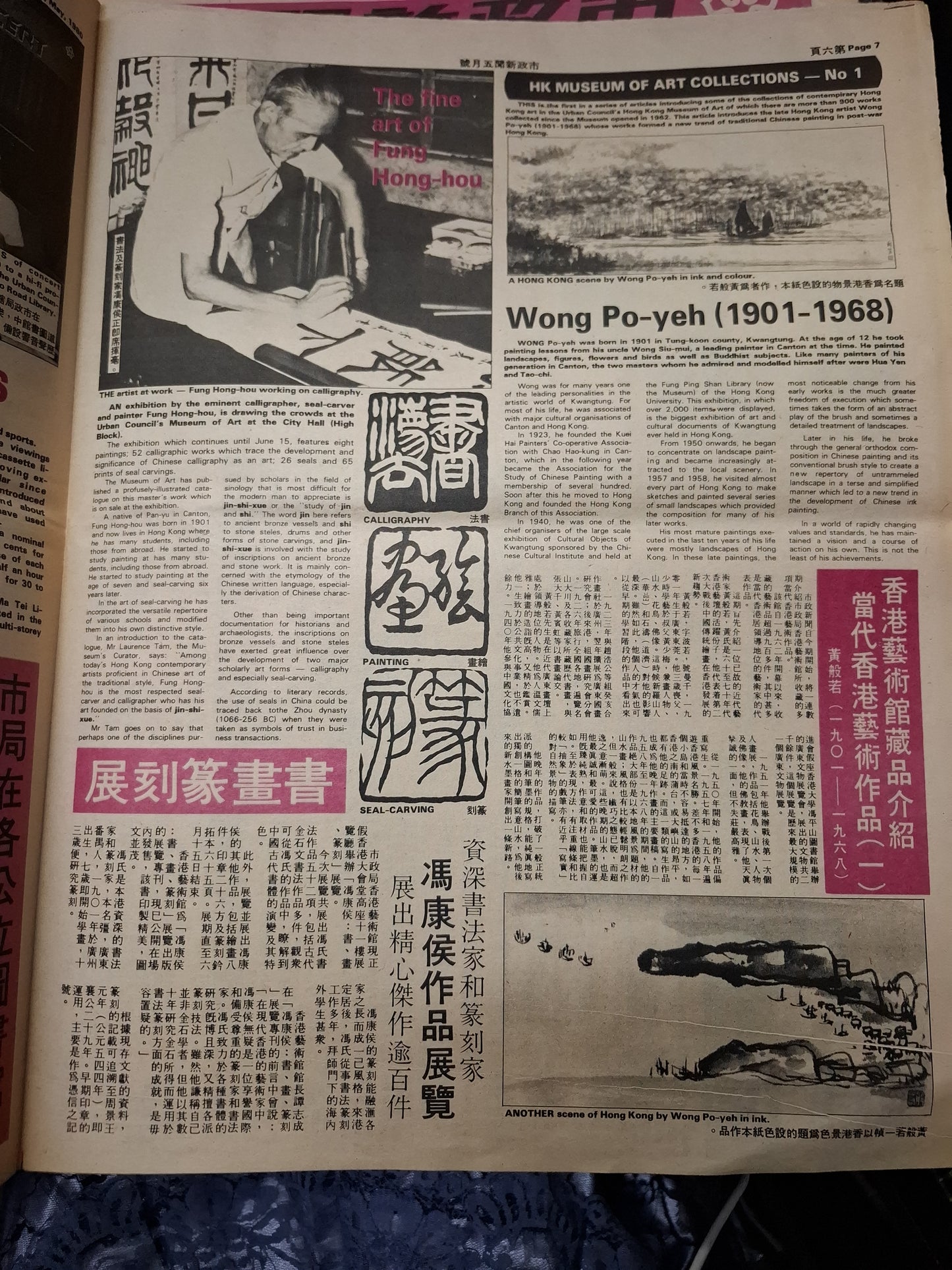 市政新聞 74期 1980年5月
