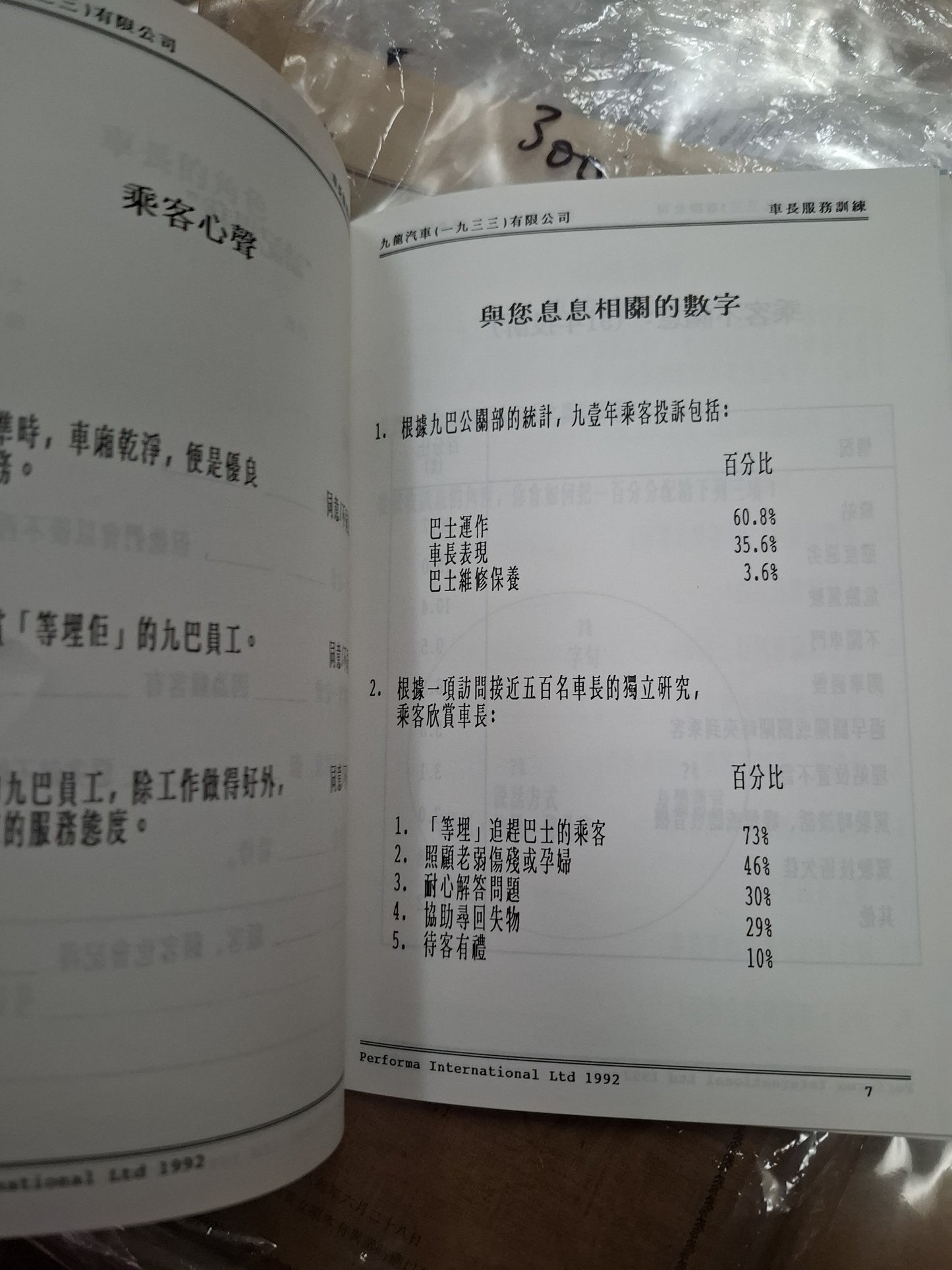 九巴 車長服務訓練課程手冊 1992年