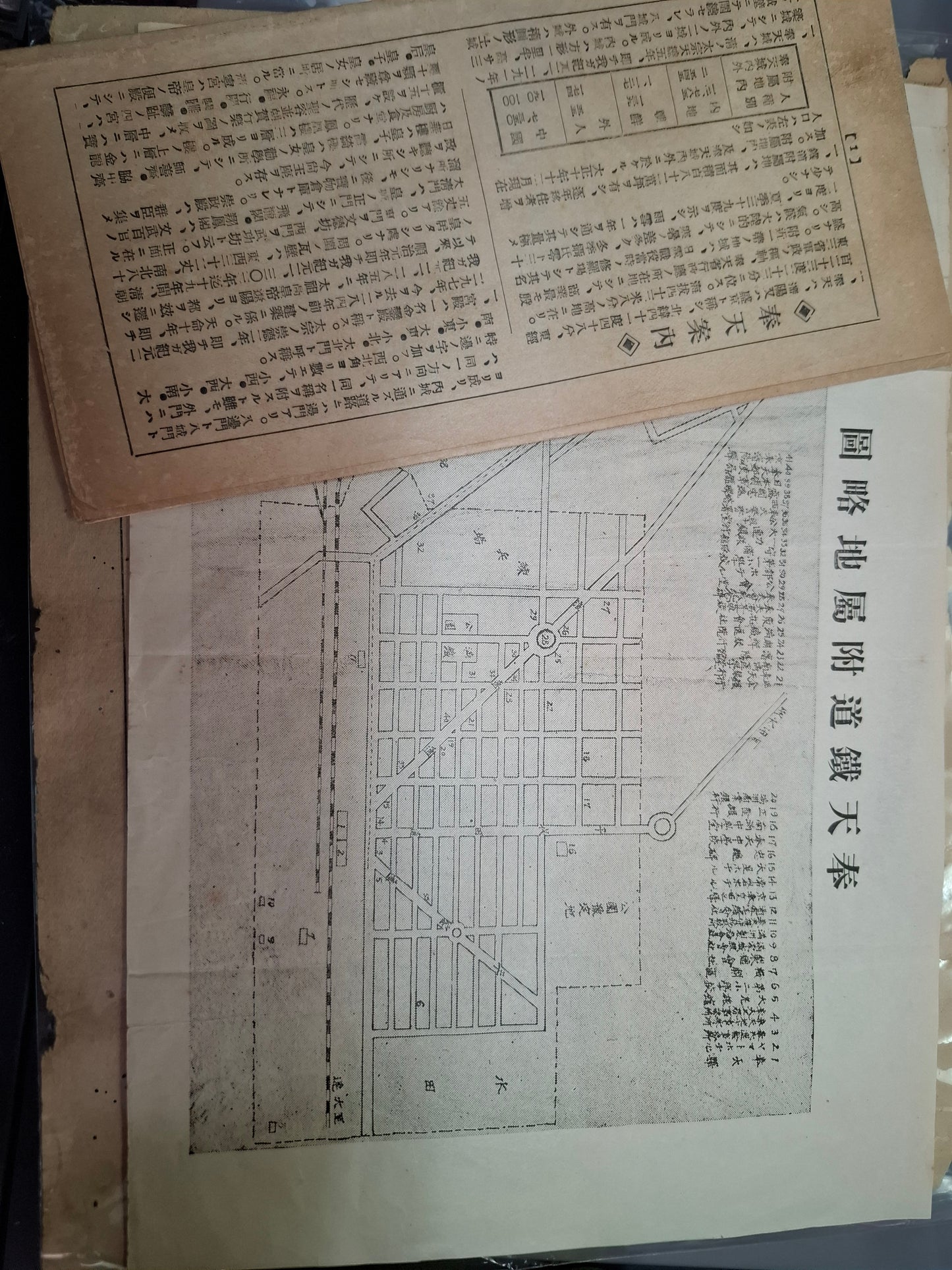 奉天鐵道附屬地略圖 地圖+奉天案內