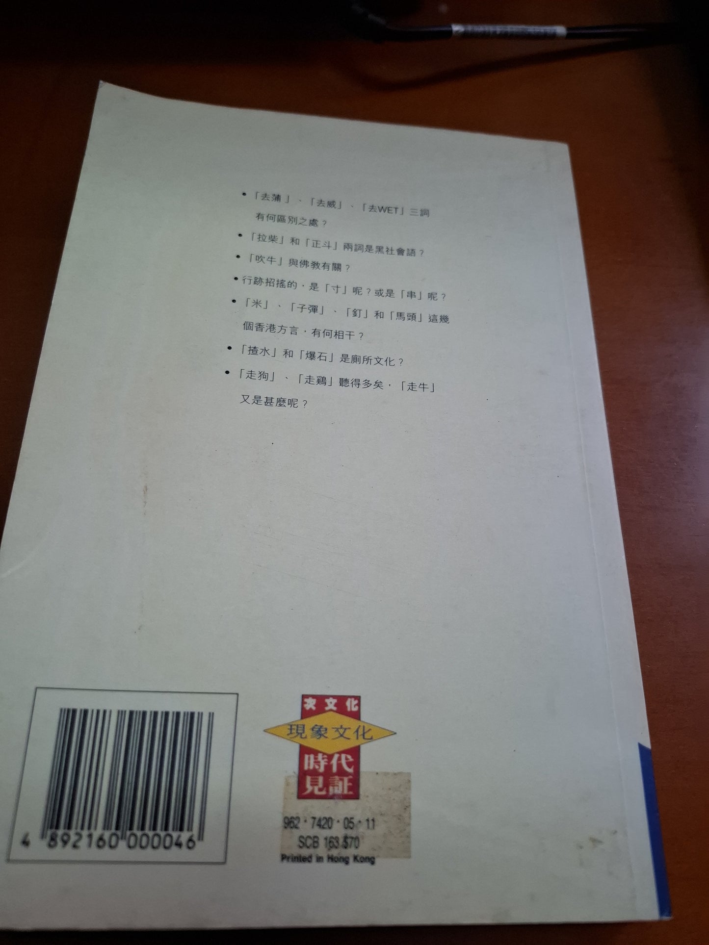 次文化語言  彭志銘 次文化堂