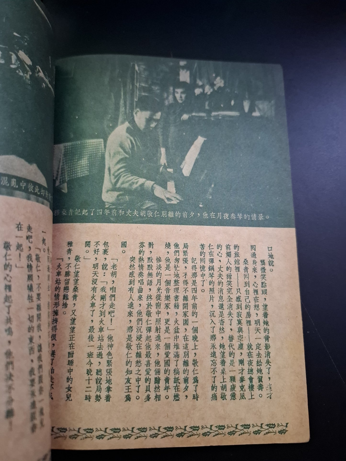 長城電影小說叢書 不要離開我 1954年