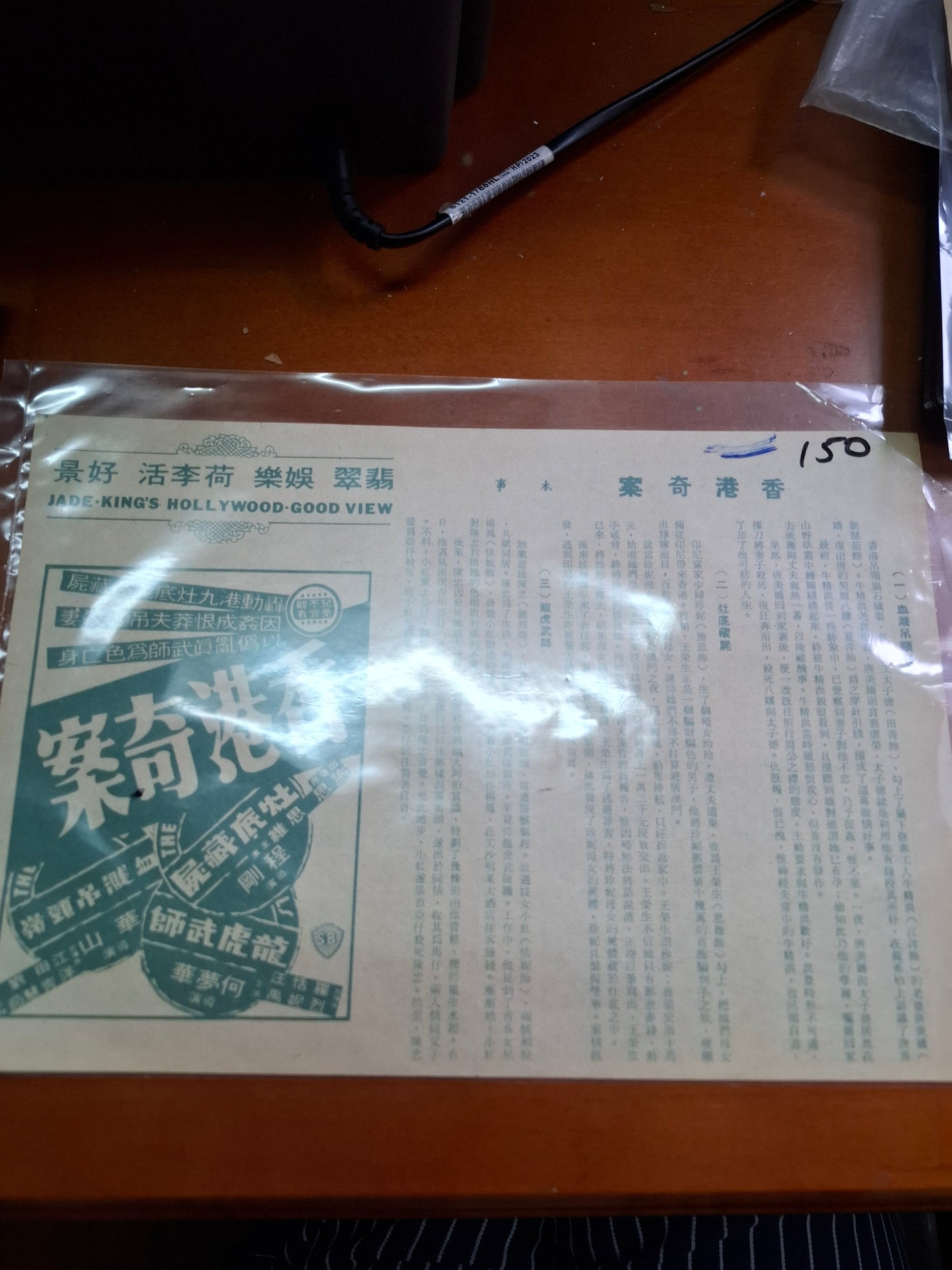 香港奇案 翡翠娛樂荷李活好景