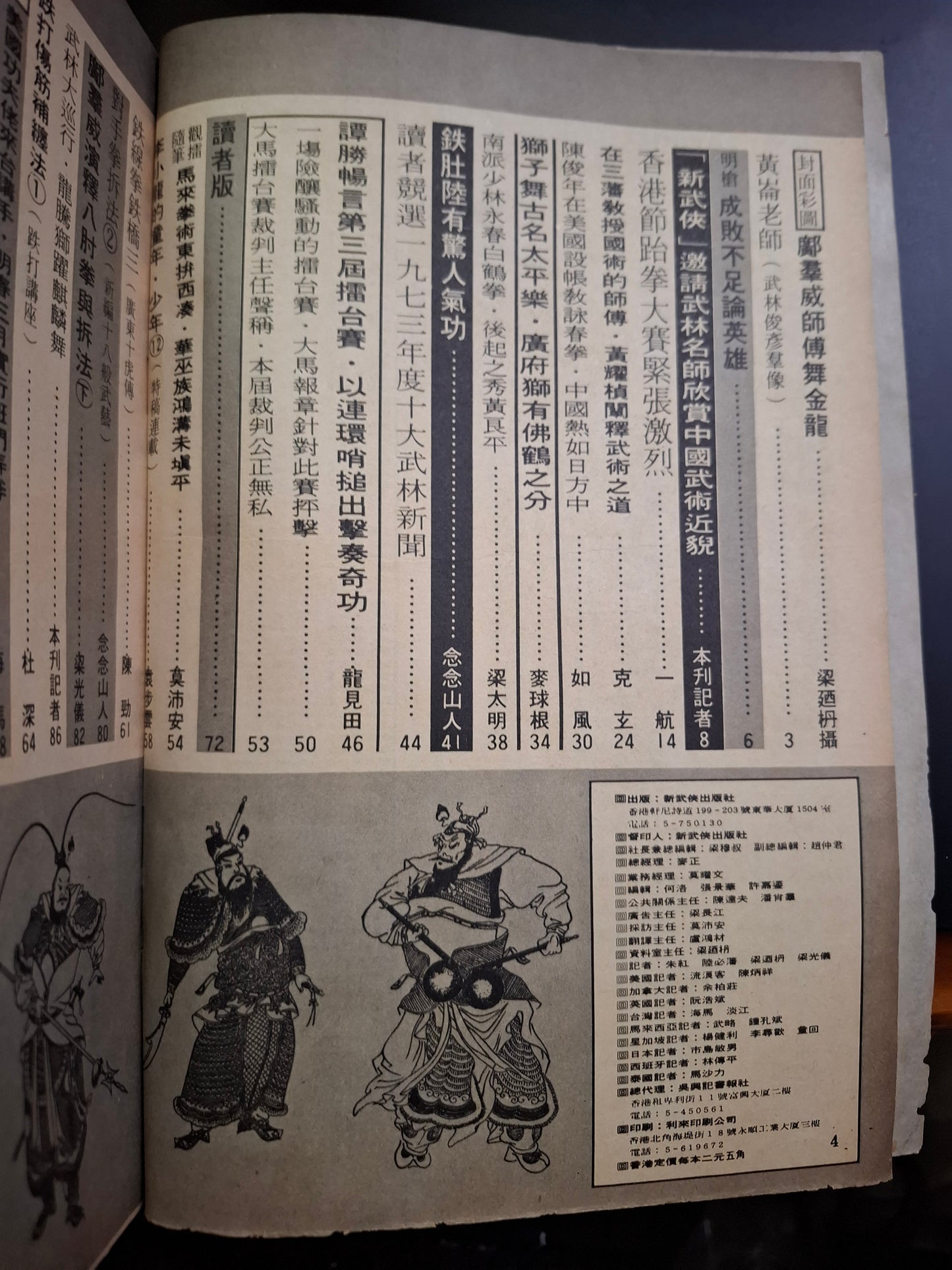 新武俠 119期