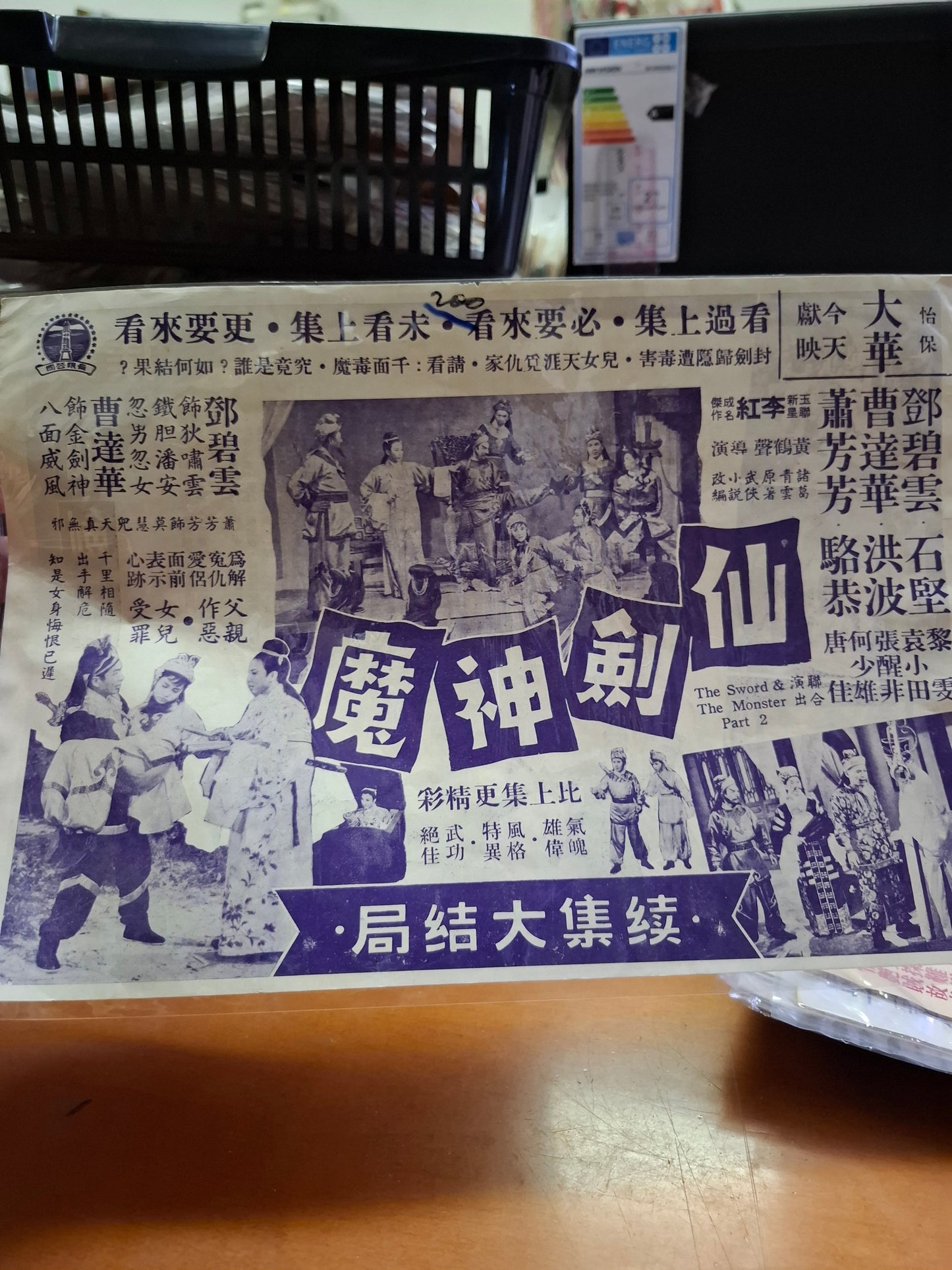 仙劍神魔 蕭芳芳