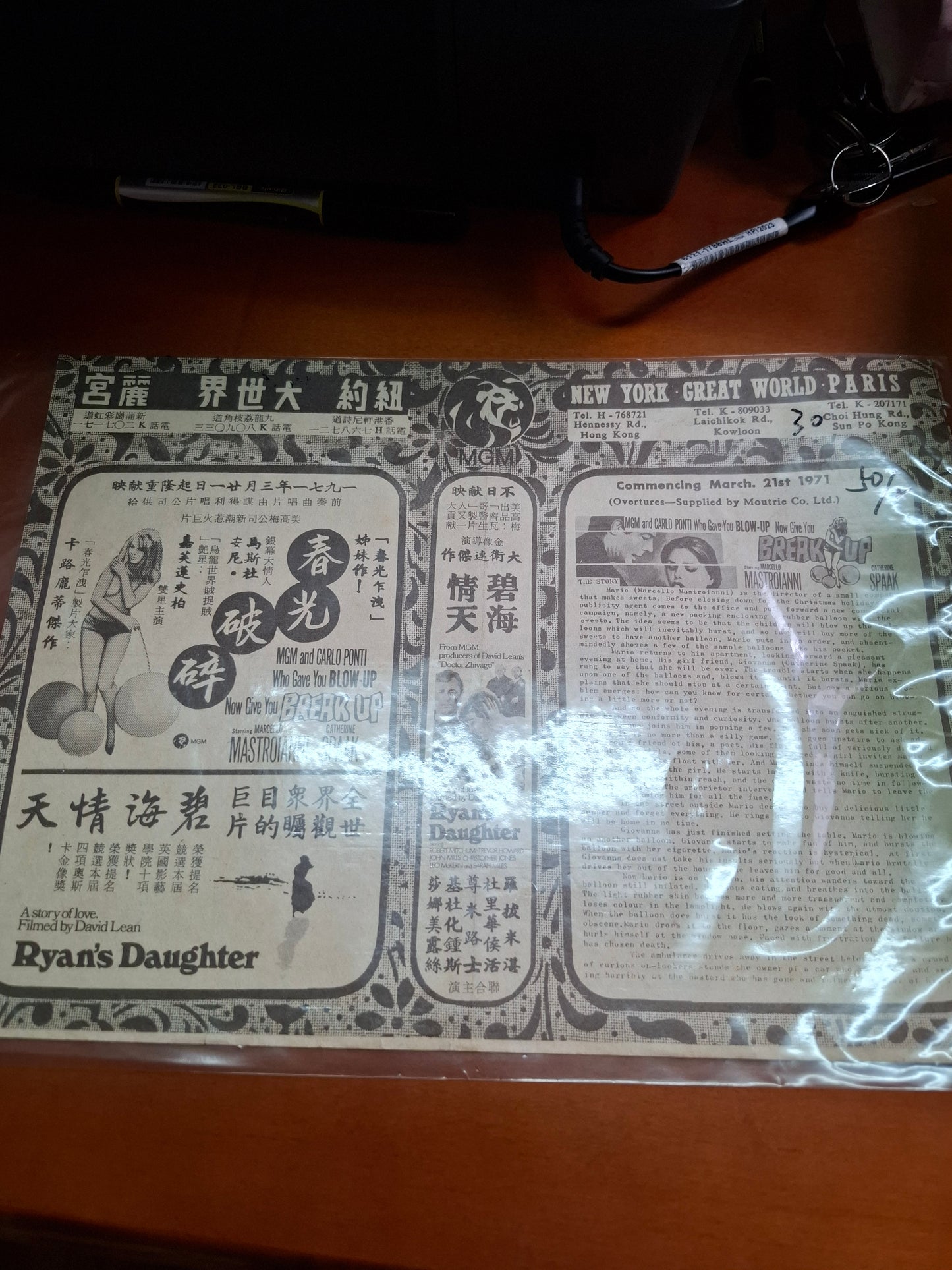 春光破碎 紐約 大世界戲院