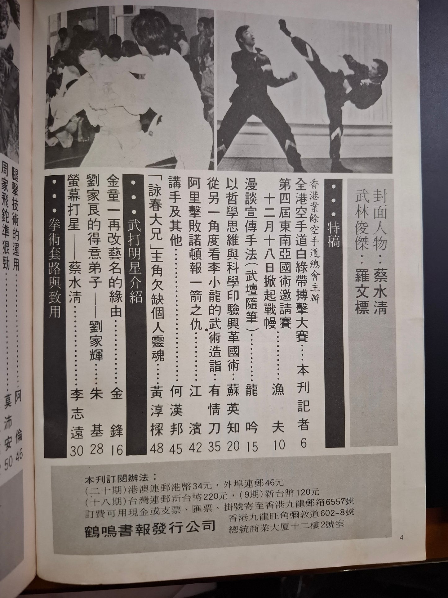 當代武壇 69期